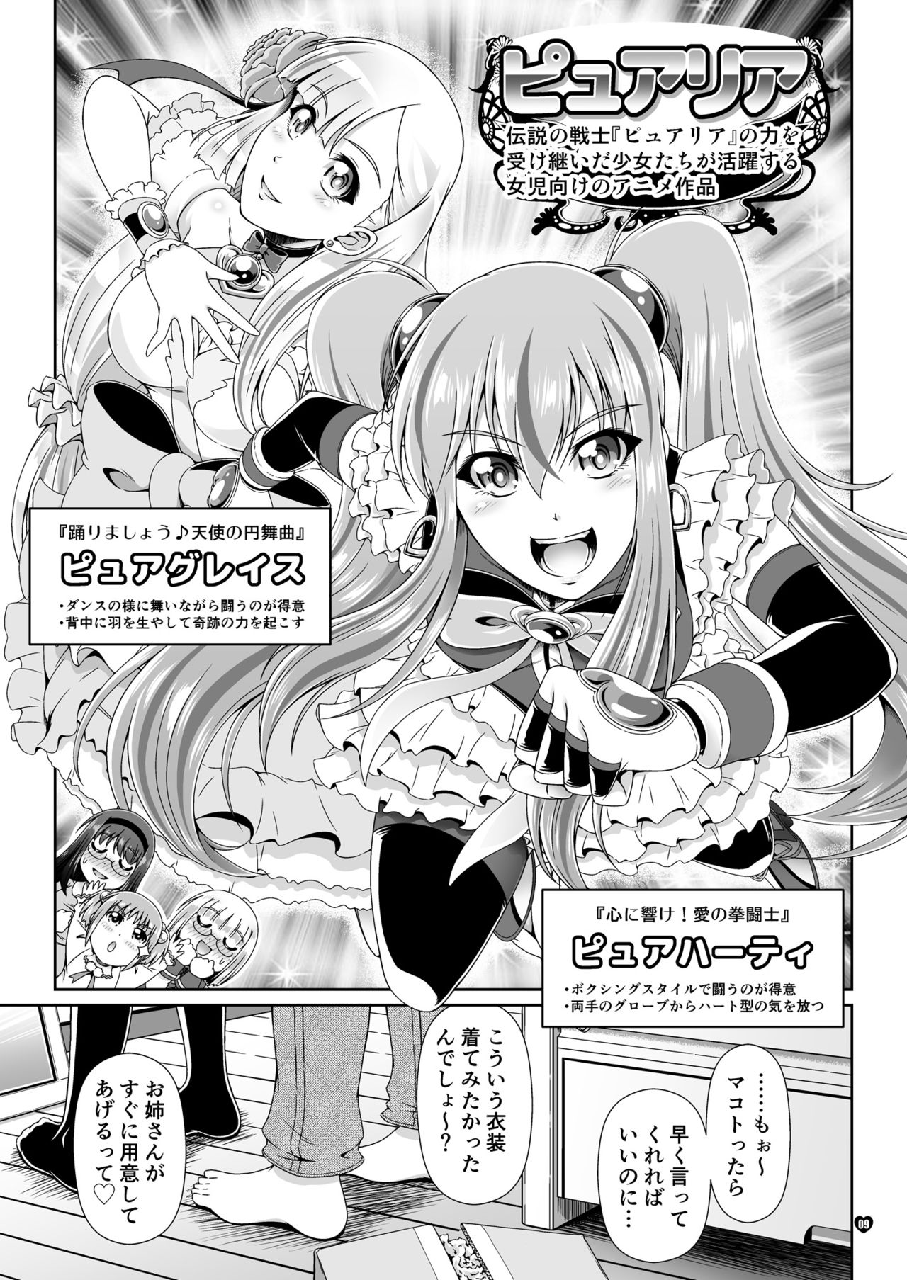 Naritai no! PURE - Fuyukawa-ka Kyoudai Monogatari page 8 full