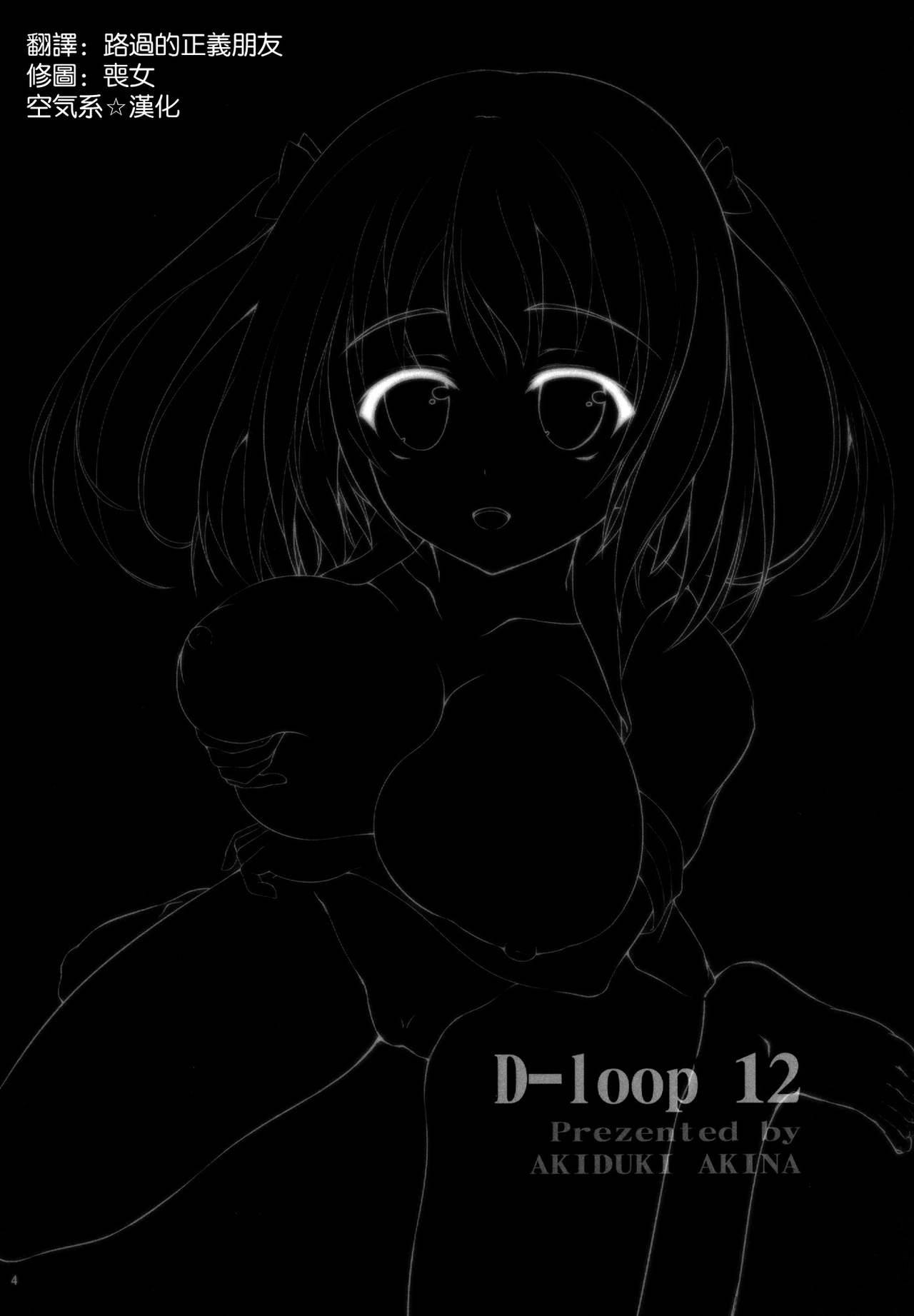 Koisuru Chi-chan! page 4 full