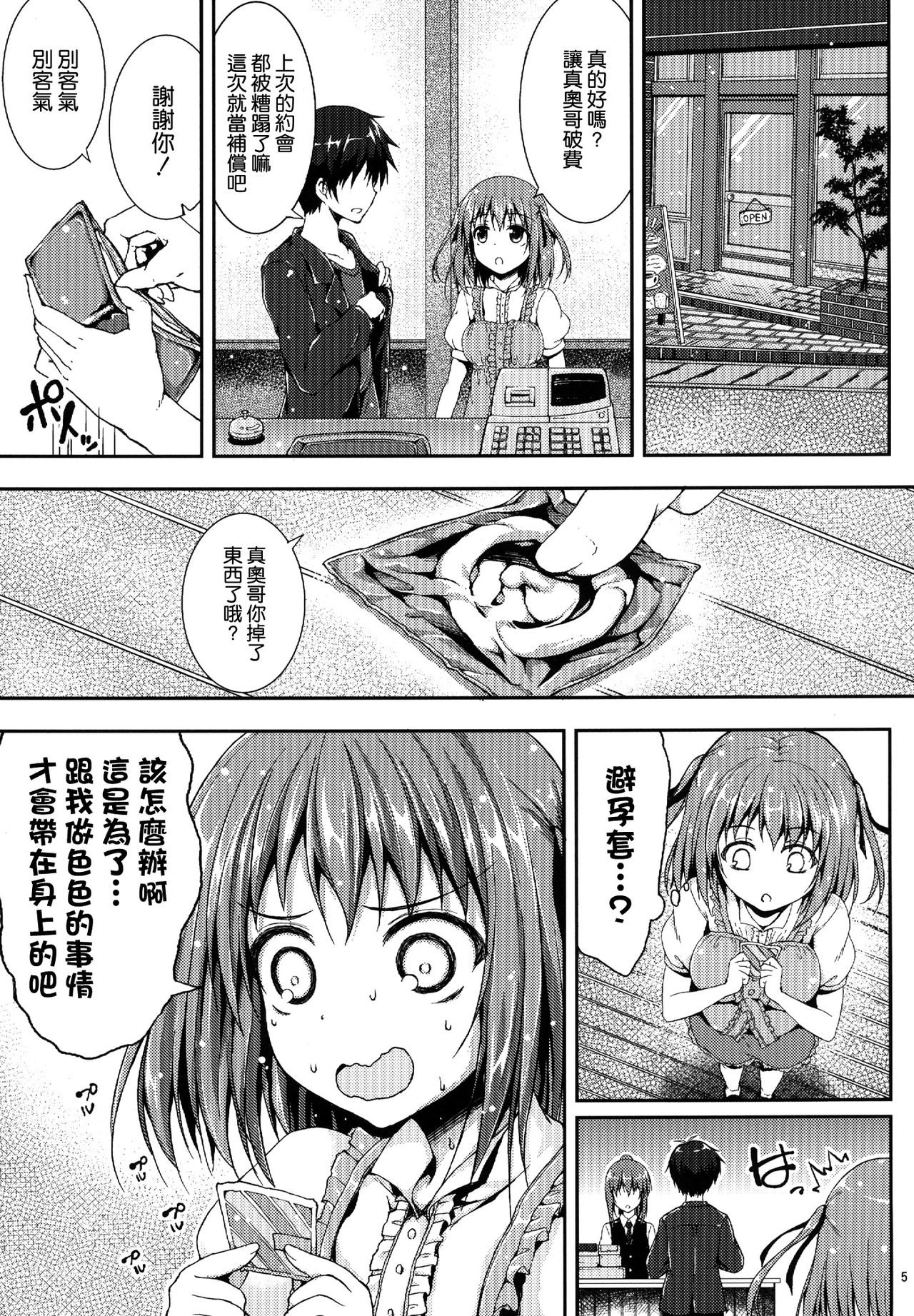Koisuru Chi-chan! page 5 full
