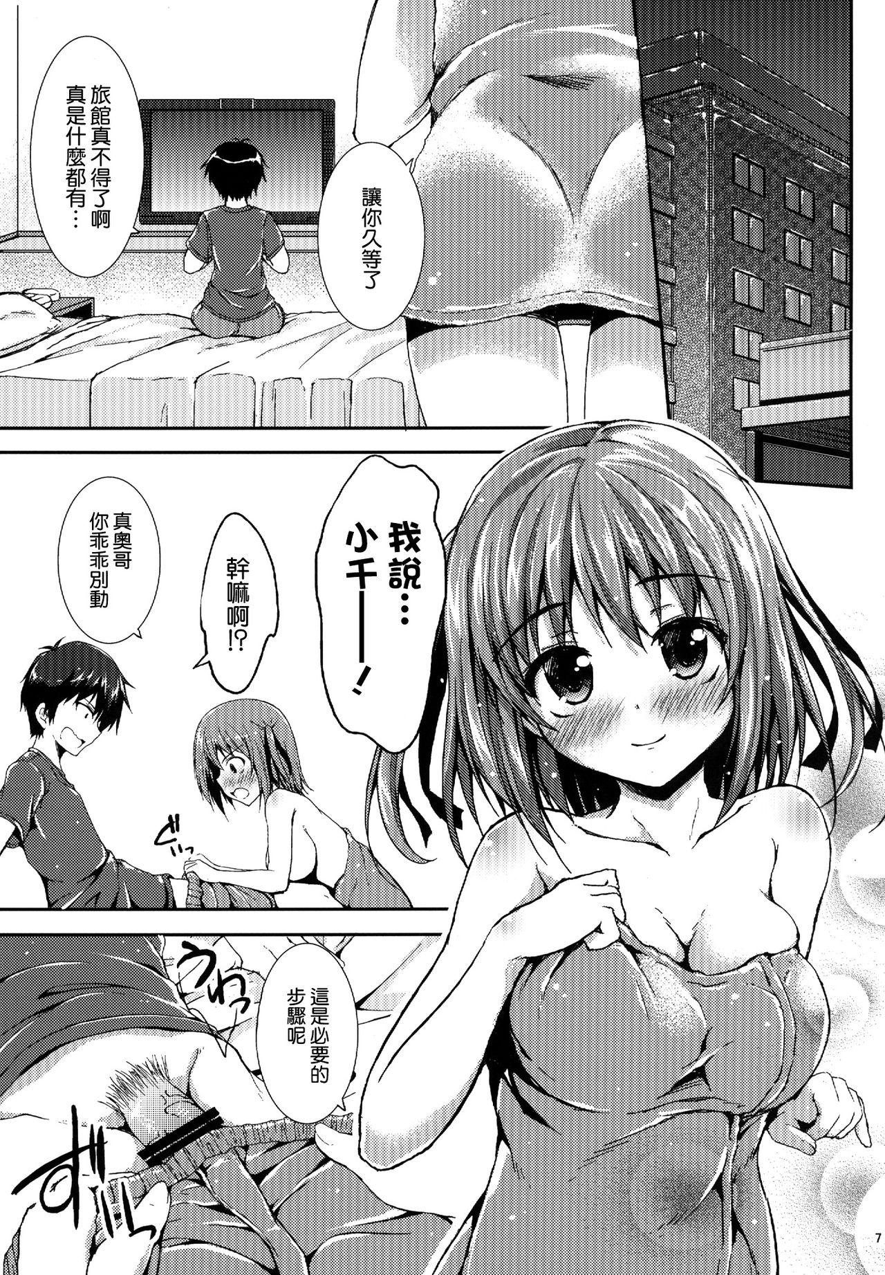 Koisuru Chi-chan! page 7 full