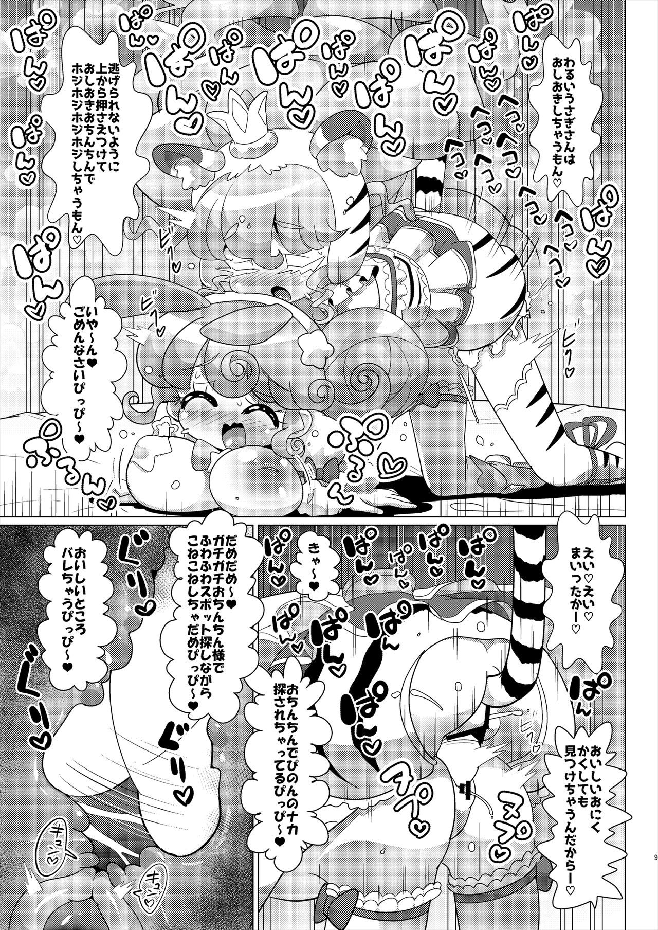 Pinon Usagi-san to Tora-san Falulu-sama no Namahame Nakadashi Nakayoshi Koubi page 10 full