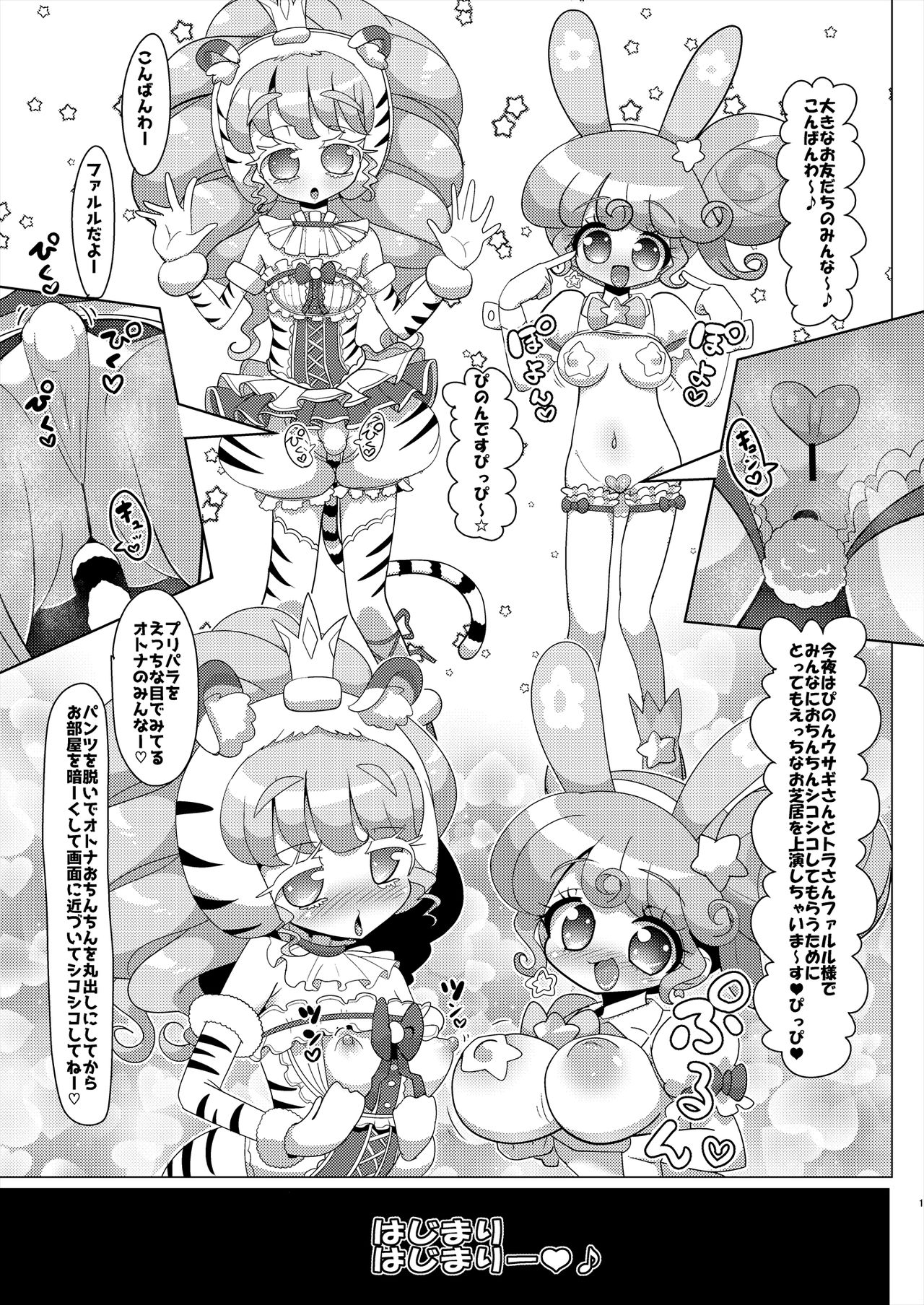 Pinon Usagi-san to Tora-san Falulu-sama no Namahame Nakadashi Nakayoshi Koubi page 2 full