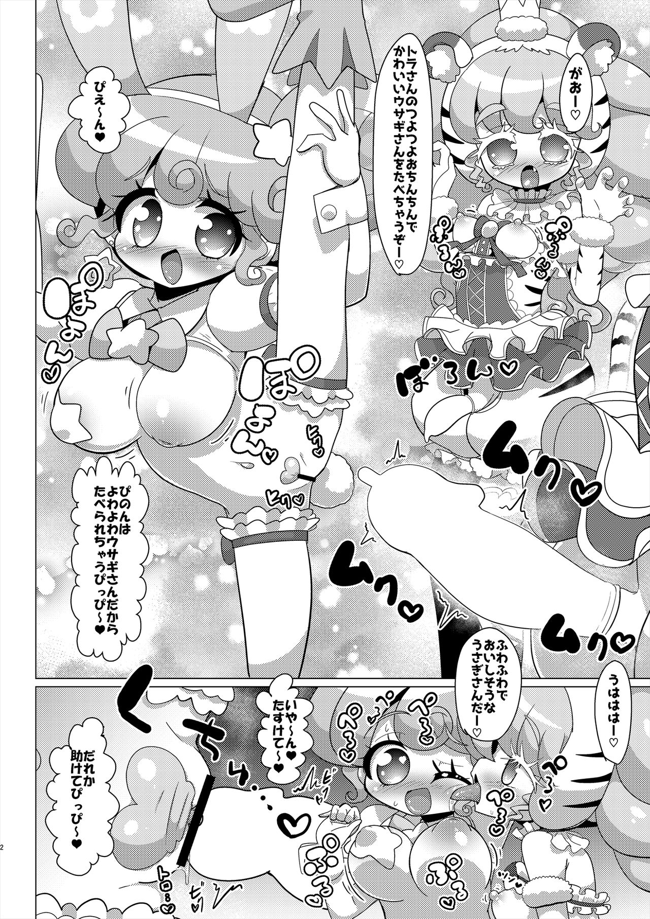 Pinon Usagi-san to Tora-san Falulu-sama no Namahame Nakadashi Nakayoshi Koubi page 3 full