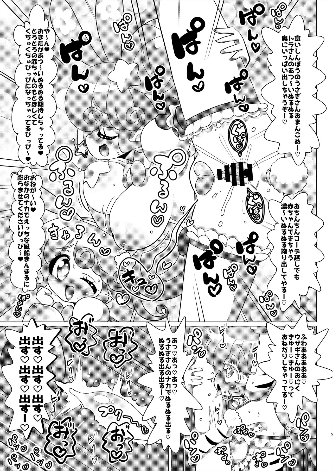 Pinon Usagi-san to Tora-san Falulu-sama no Namahame Nakadashi Nakayoshi Koubi page 6 full