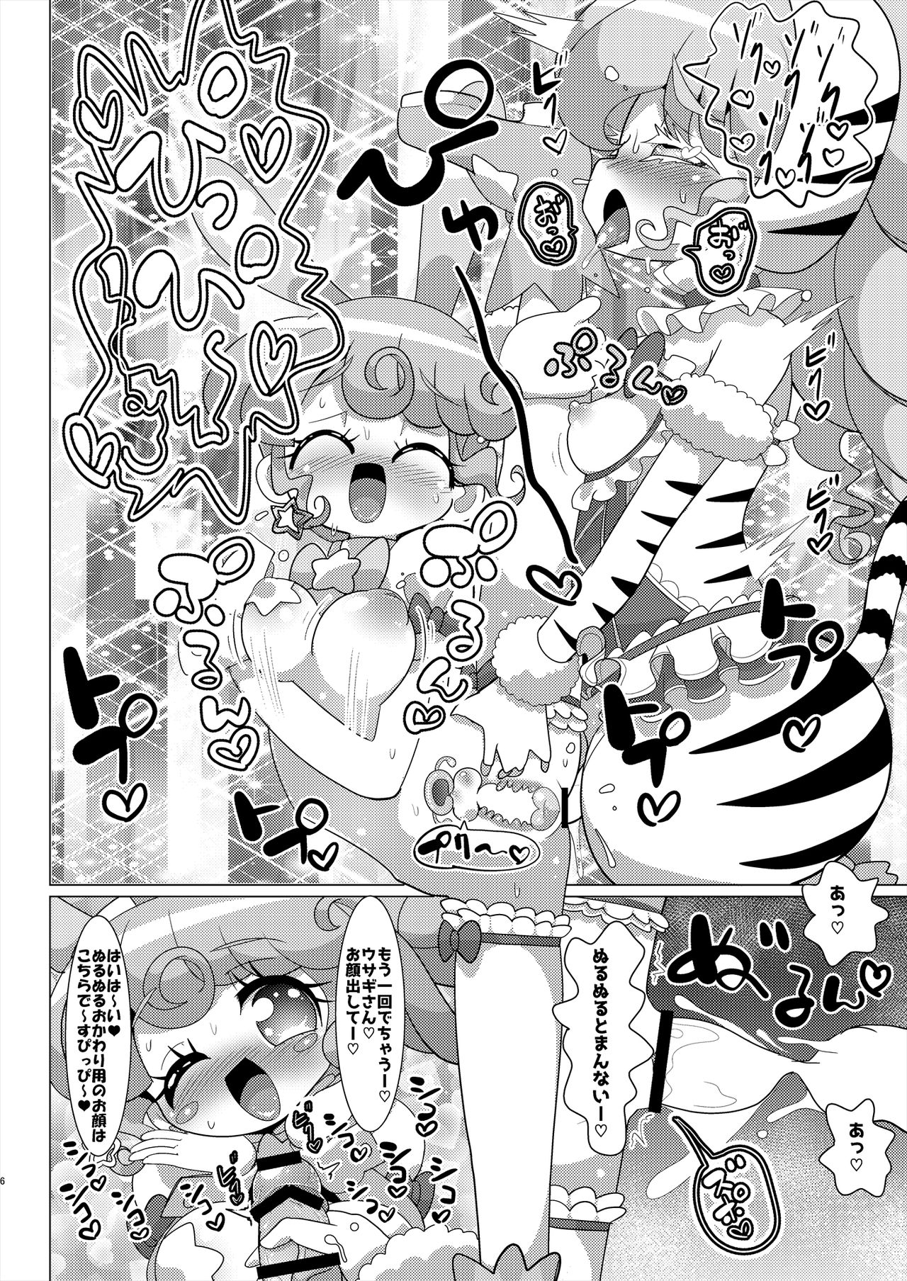 Pinon Usagi-san to Tora-san Falulu-sama no Namahame Nakadashi Nakayoshi Koubi page 7 full
