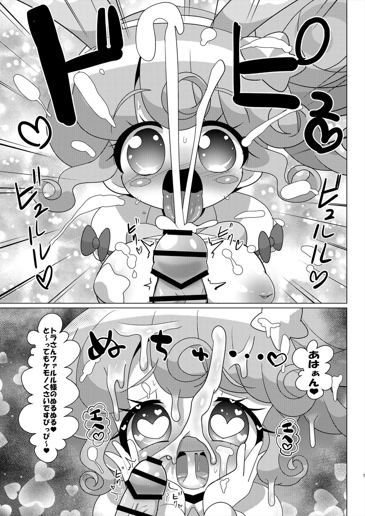 Pinon Usagi-san to Tora-san Falulu-sama no Namahame Nakadashi Nakayoshi Koubi page 8 full