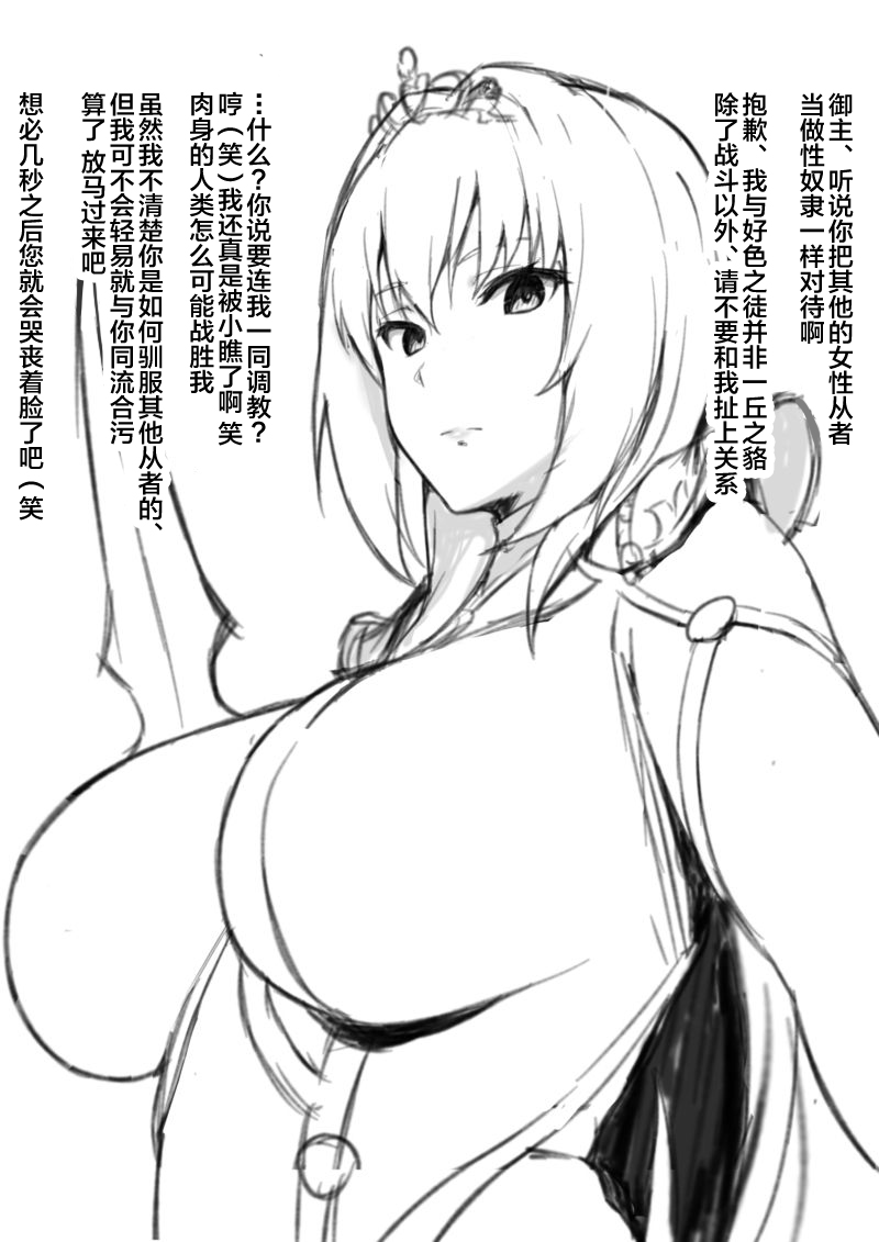 即落ちスカサハ師匠 page 1 full