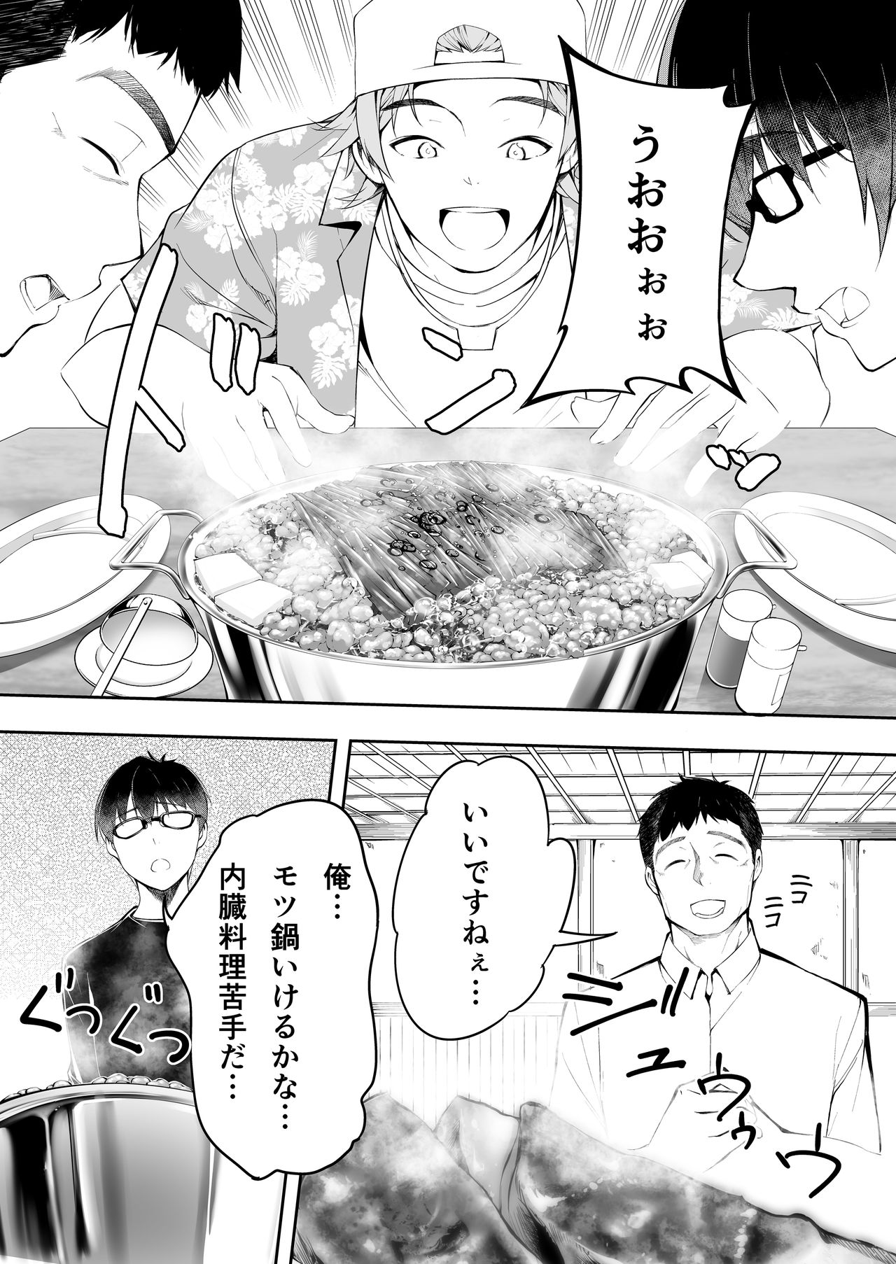 Panpan Travelers Hakata Shuudan Rape Ryokou page 10 full