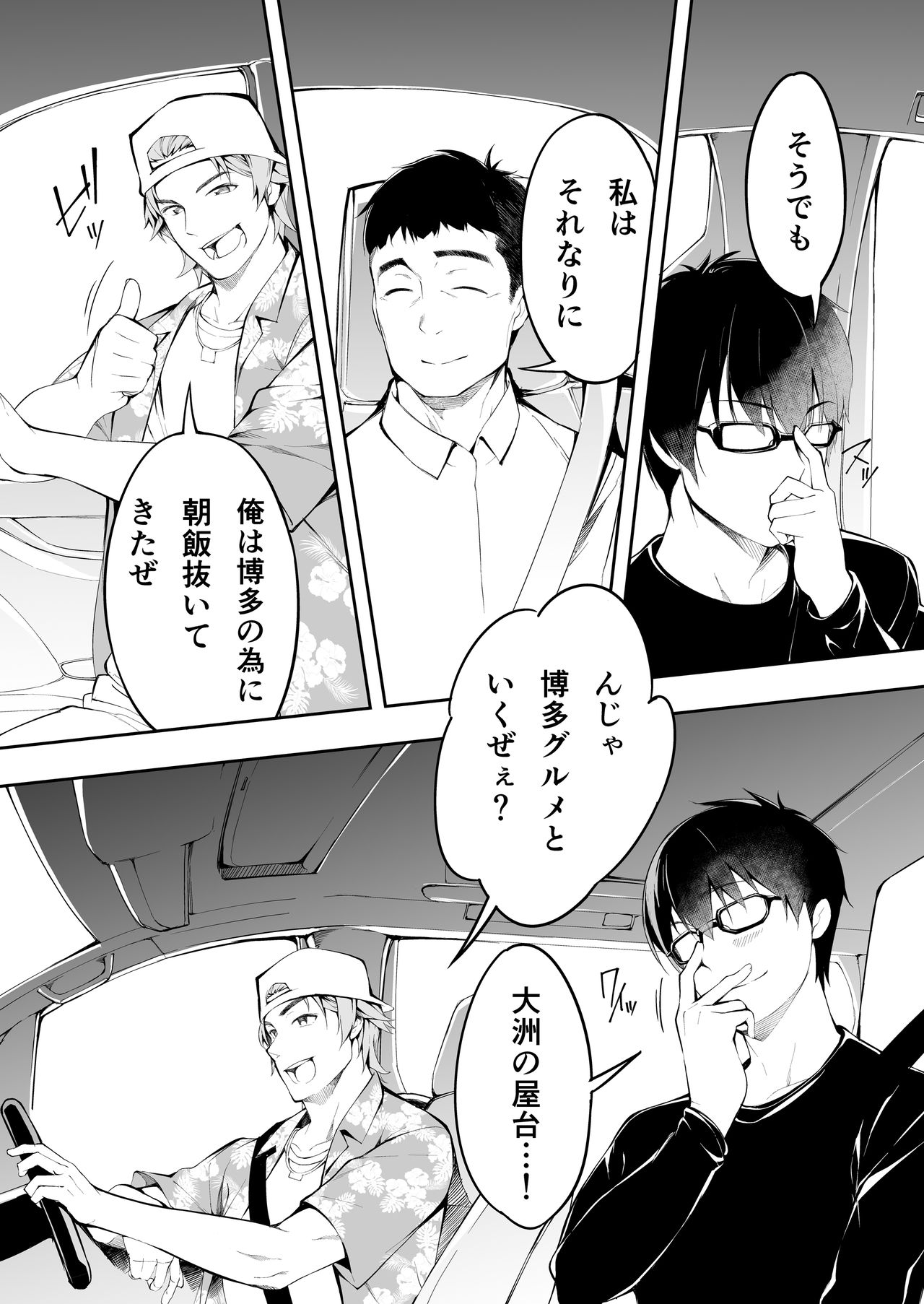 Panpan Travelers Hakata Shuudan Rape Ryokou page 7 full