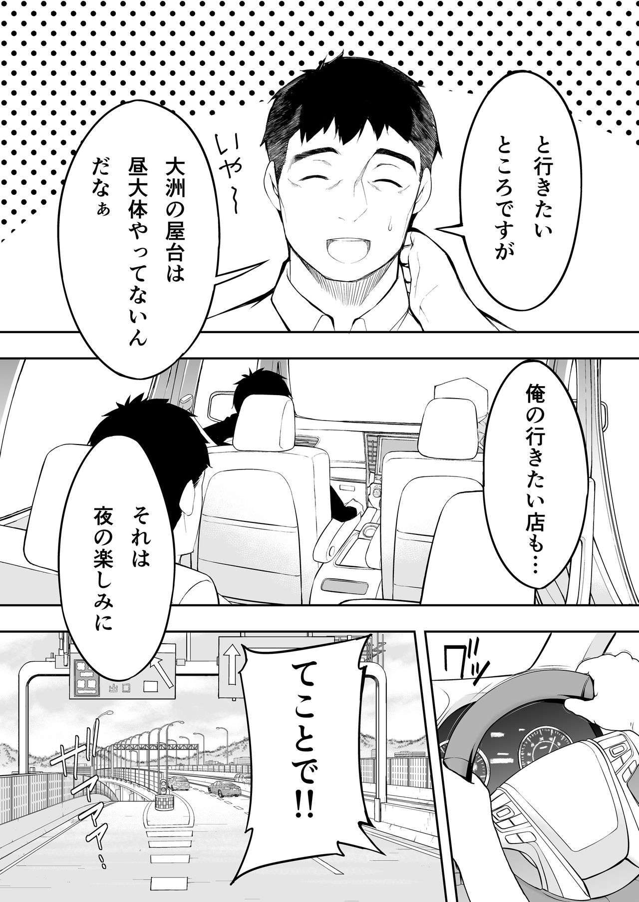 Panpan Travelers Hakata Shuudan Rape Ryokou page 8 full