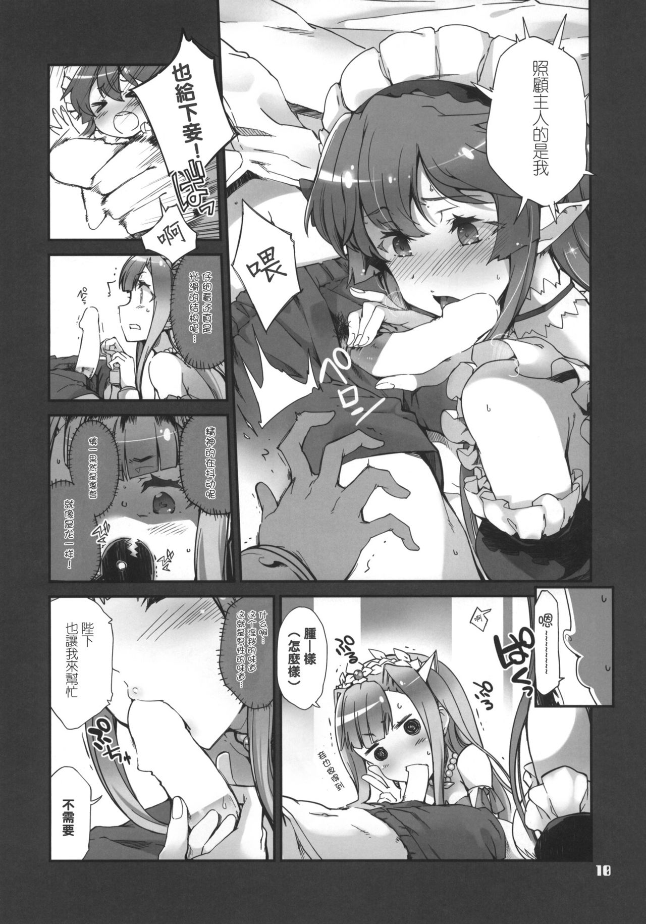Ore no Yome + Yokoku Paper page 10 full