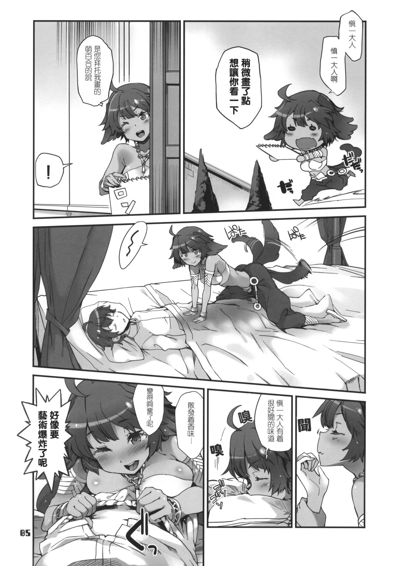 Ore no Yome + Yokoku Paper page 5 full