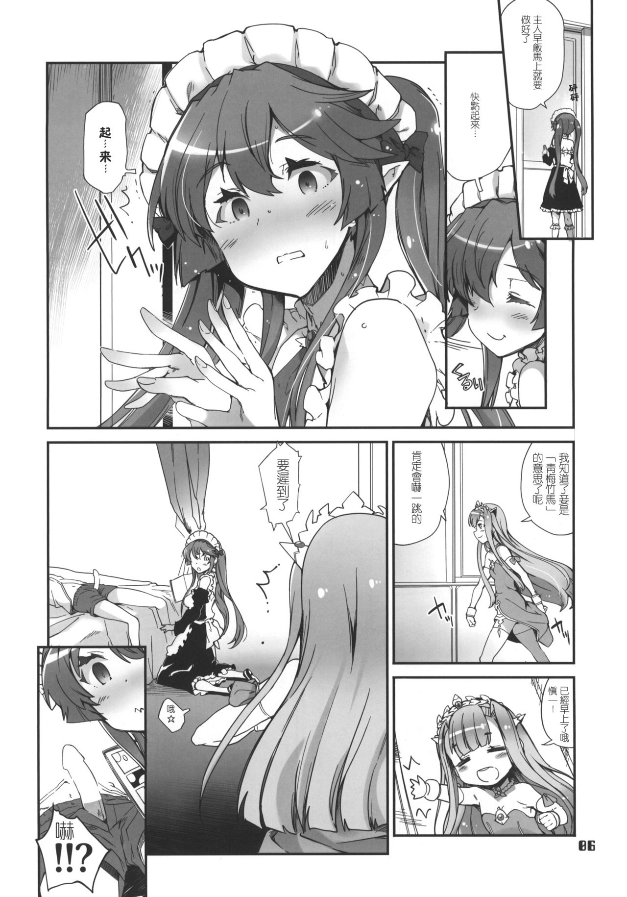 Ore no Yome + Yokoku Paper page 6 full