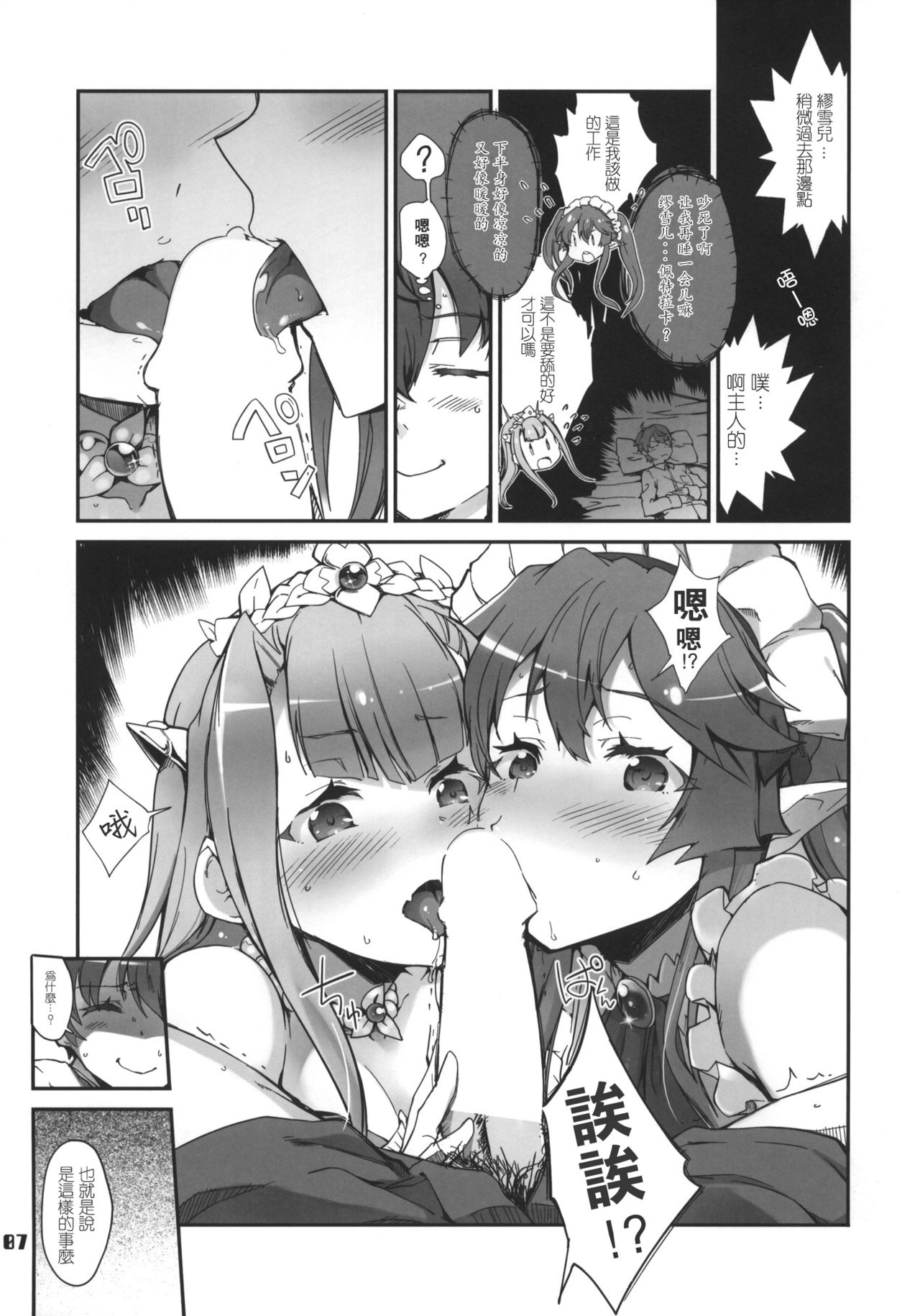 Ore no Yome + Yokoku Paper page 7 full