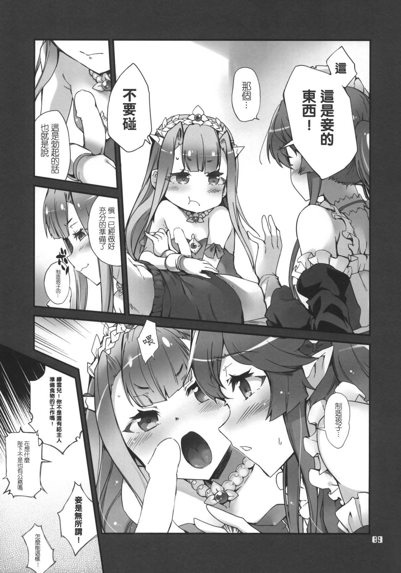 Ore no Yome + Yokoku Paper page 9 full