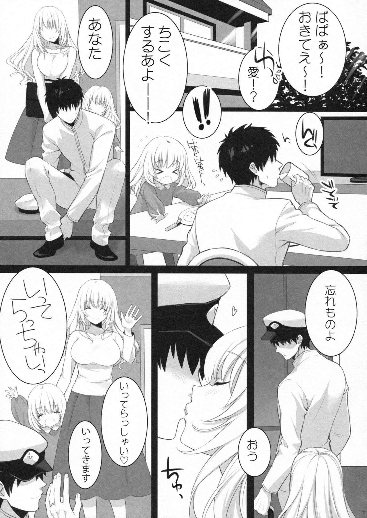 Atago, Mama ni Narima~su♡ page 10 full