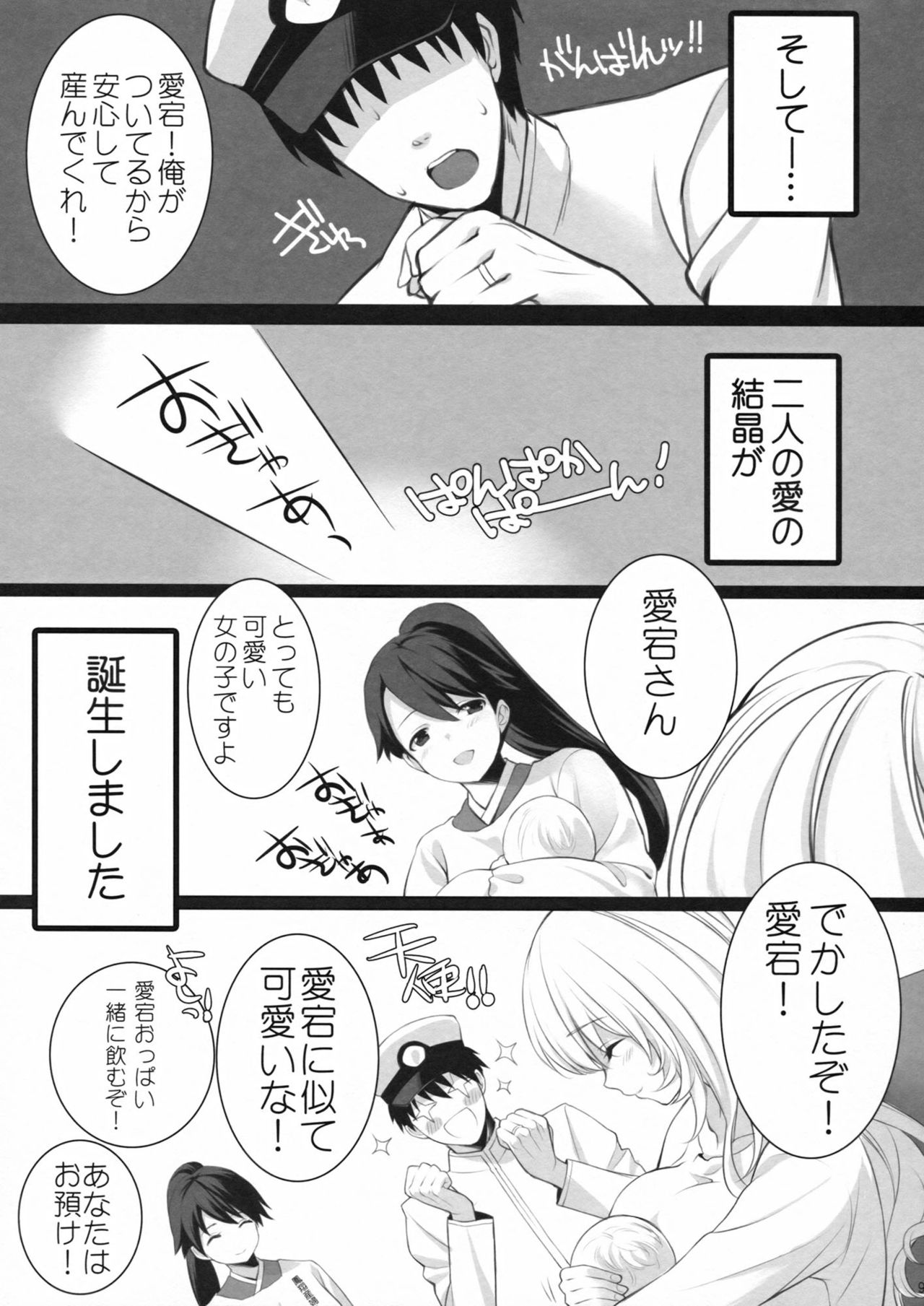 Atago, Mama ni Narima~su♡ page 8 full
