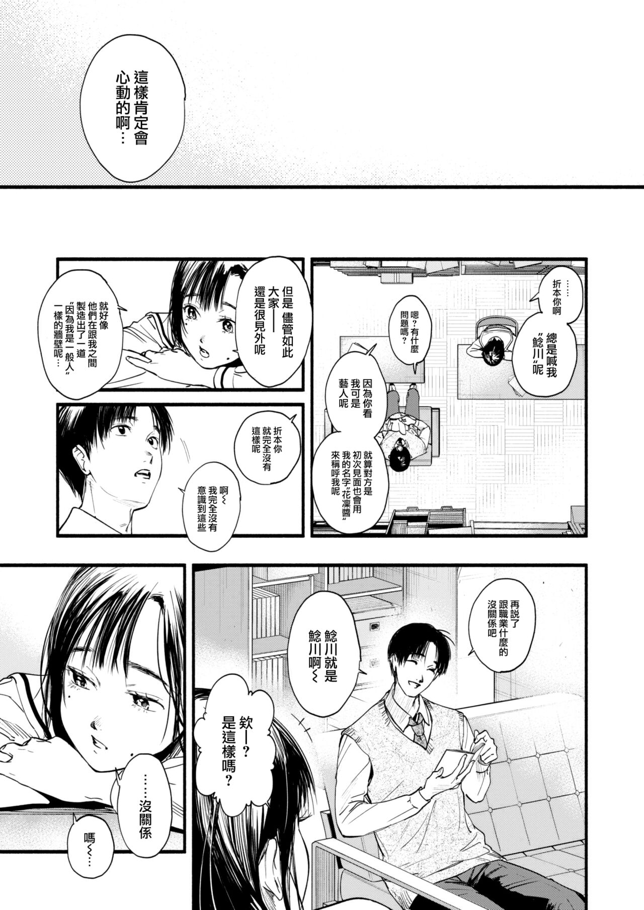 Study for Adolescence page 9 full