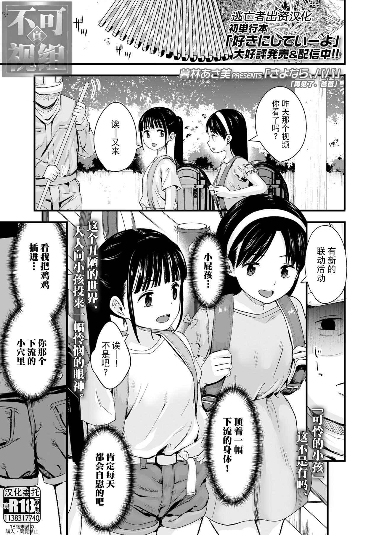 Sayonara, Papa page 1 full