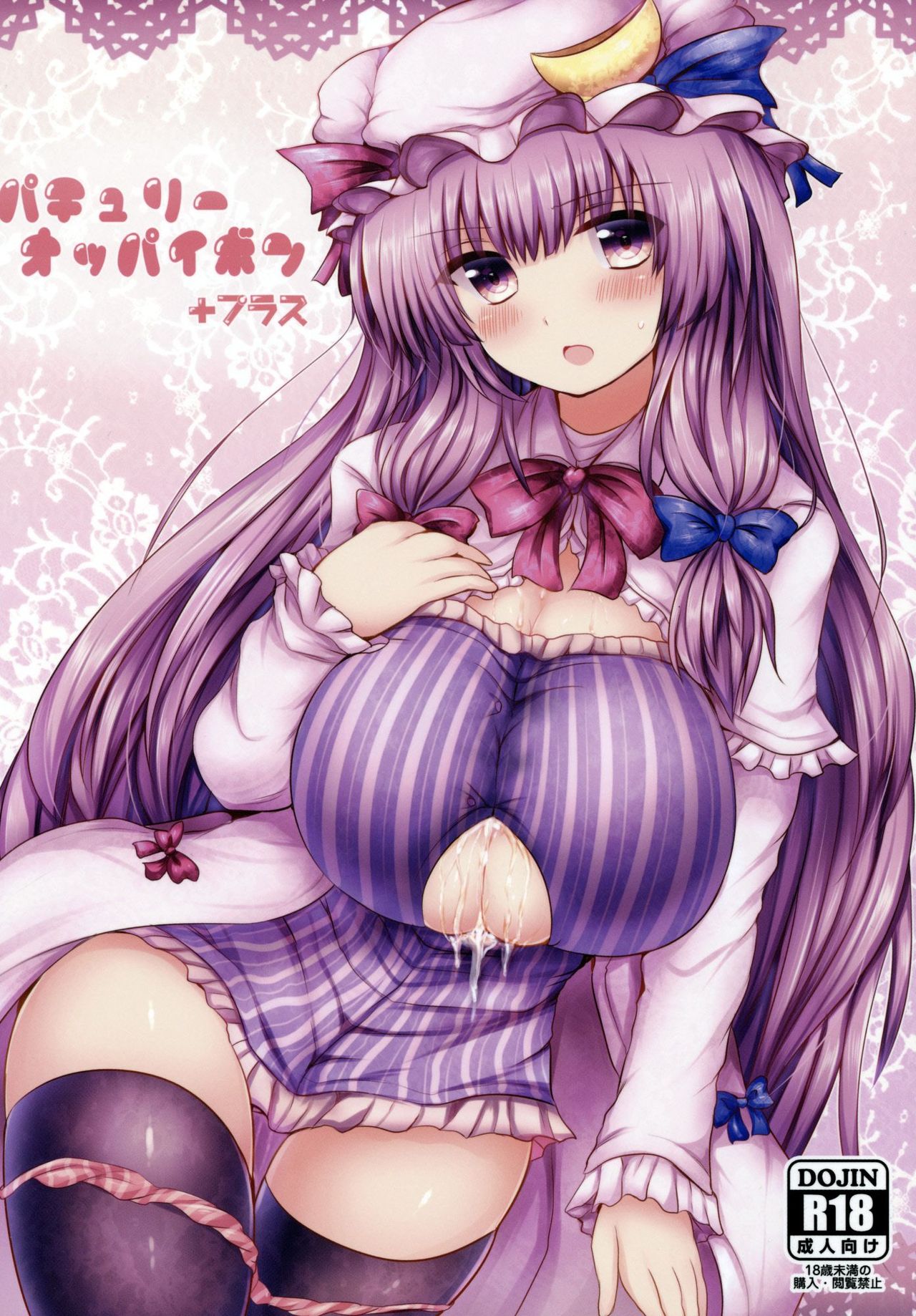 Patchouli Oppai Bon Plus page 1 full
