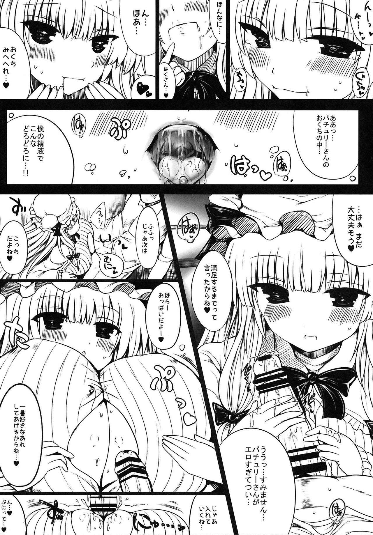Patchouli Oppai Bon Plus page 7 full