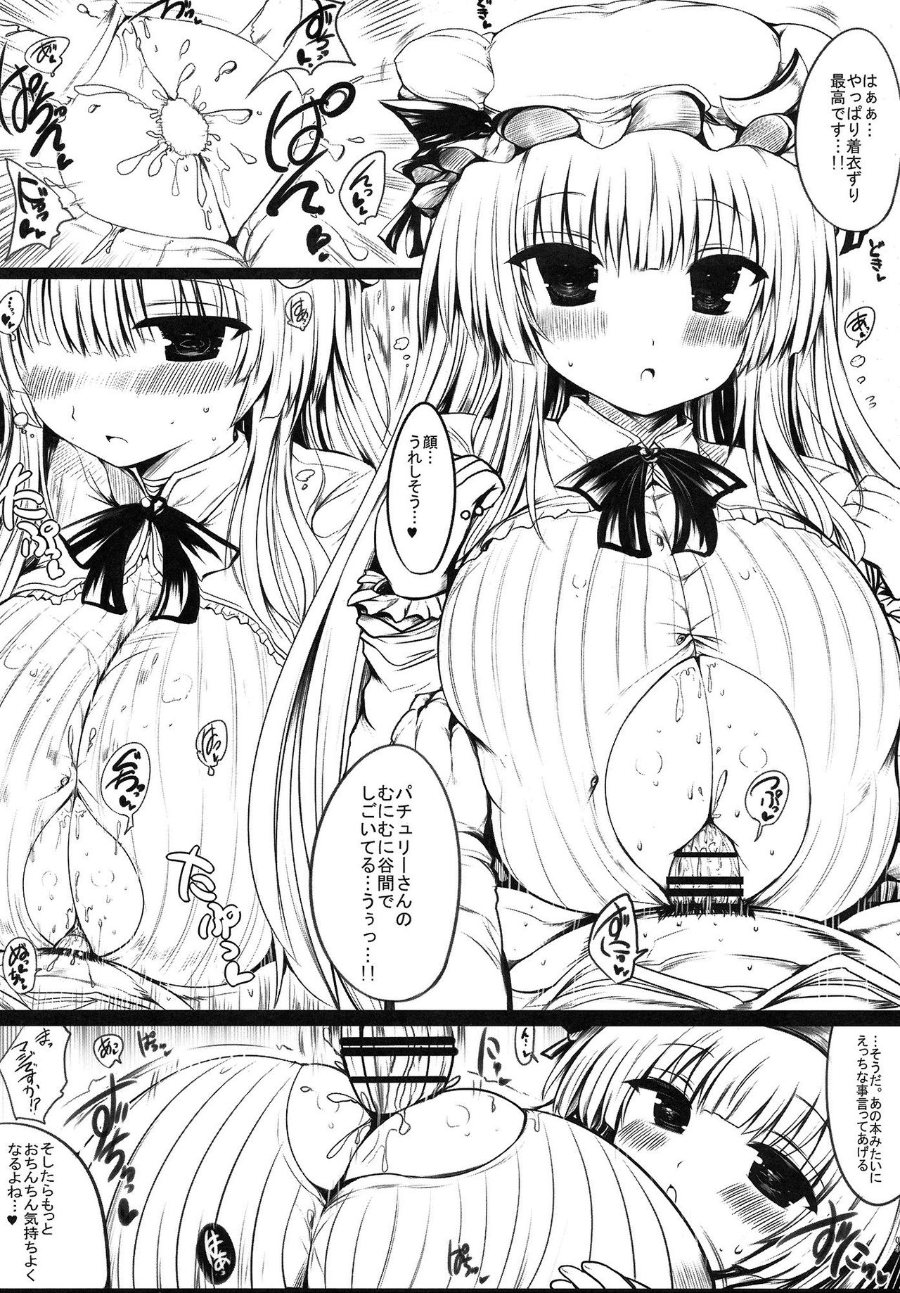 Patchouli Oppai Bon Plus page 8 full