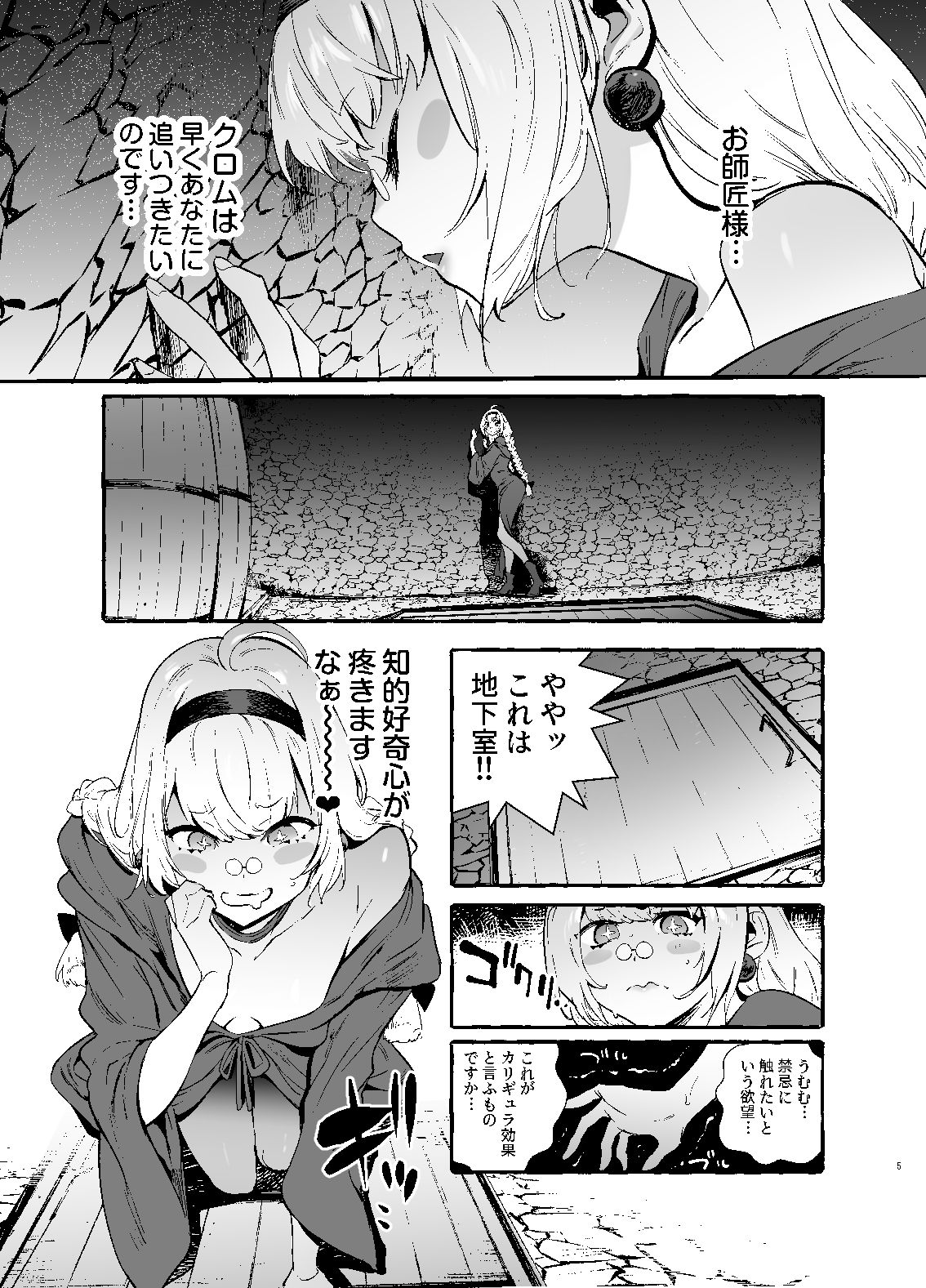 Ochinpo Shitei page 6 full