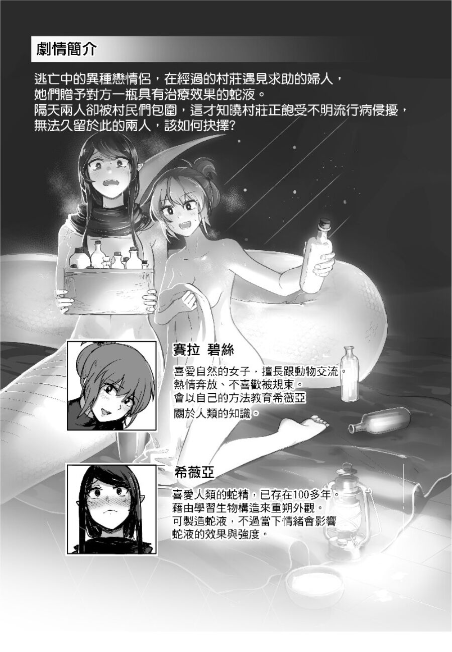 How to SEX with Snake Girl 2 | 如何與蛇女交尾 2 page 2 full