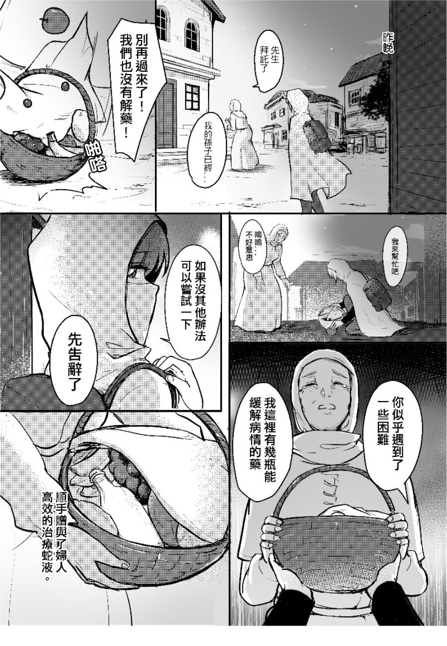 How to SEX with Snake Girl 2 | 如何與蛇女交尾 2 page 4 full