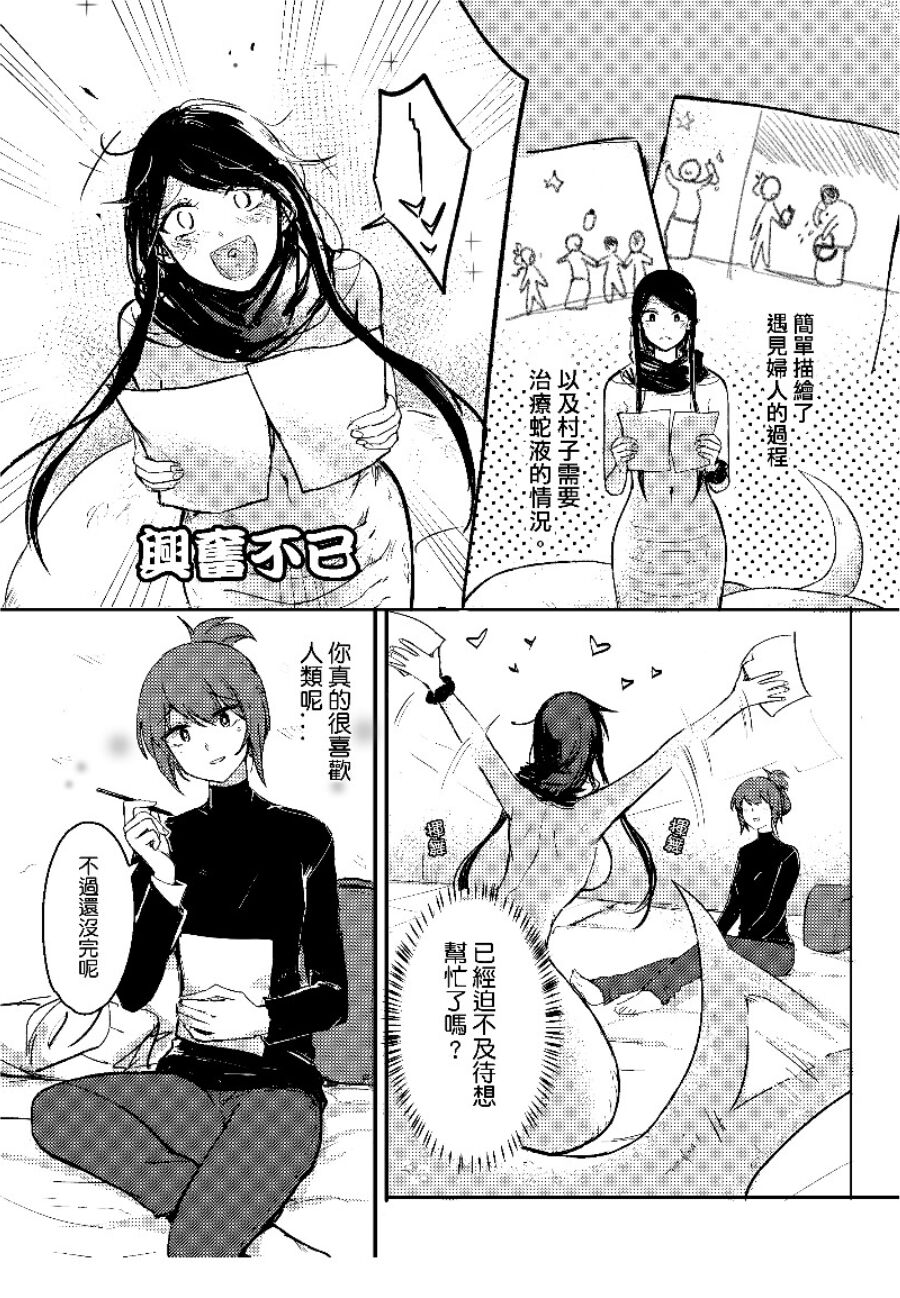 How to SEX with Snake Girl 2 | 如何與蛇女交尾 2 page 6 full
