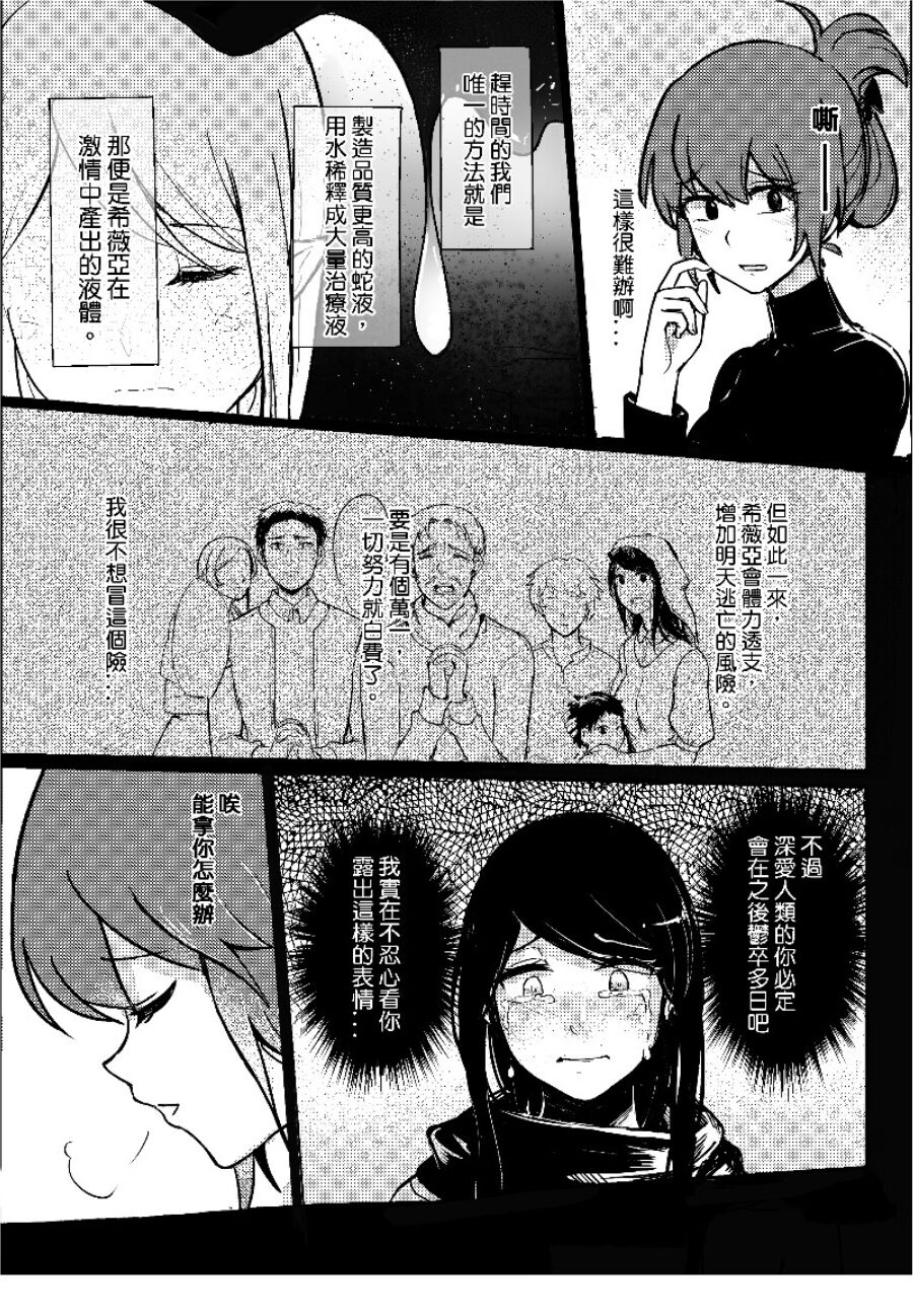 How to SEX with Snake Girl 2 | 如何與蛇女交尾 2 page 9 full