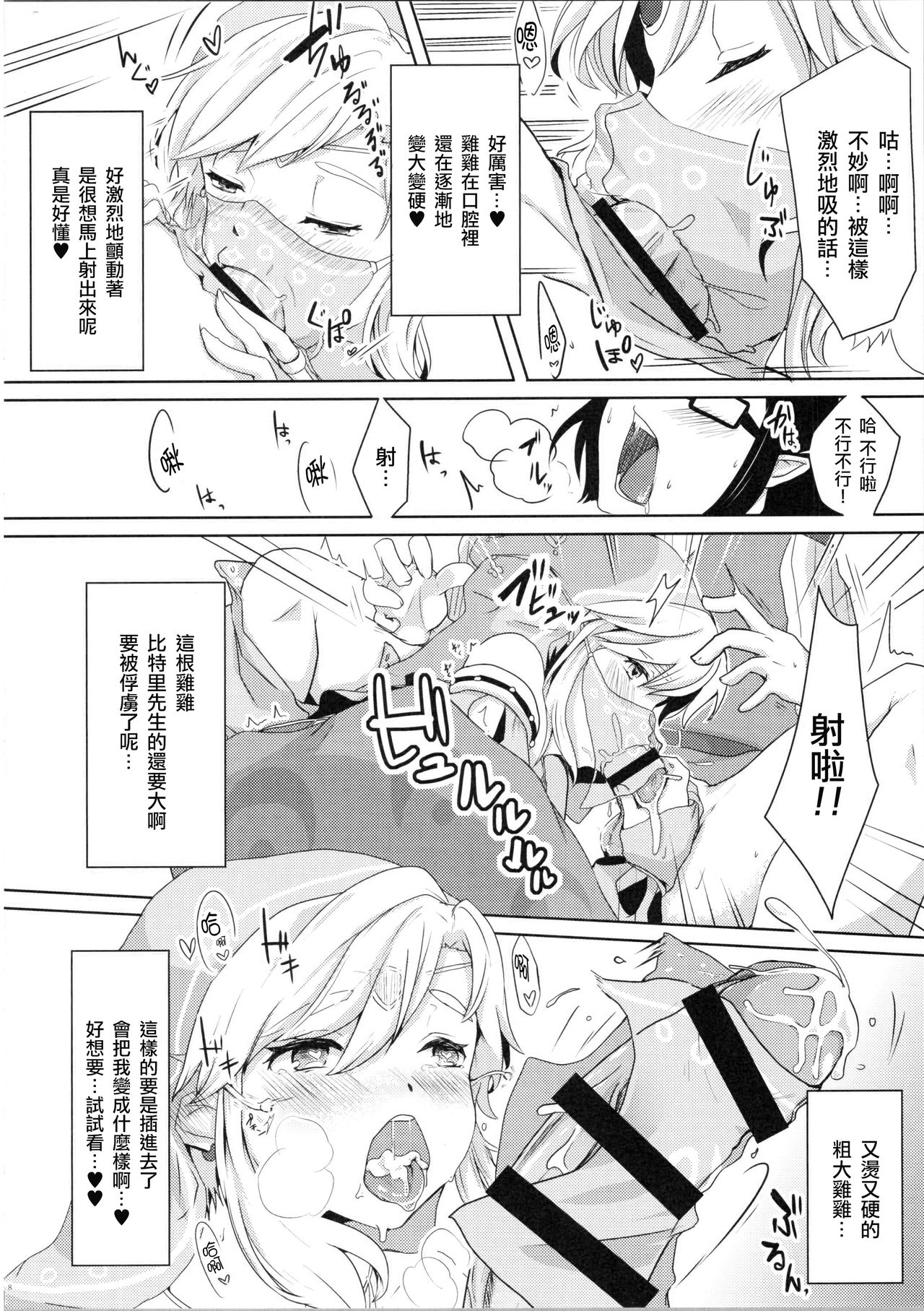 Yokujou Yuusha wa Sex ga Shitai page 10 full