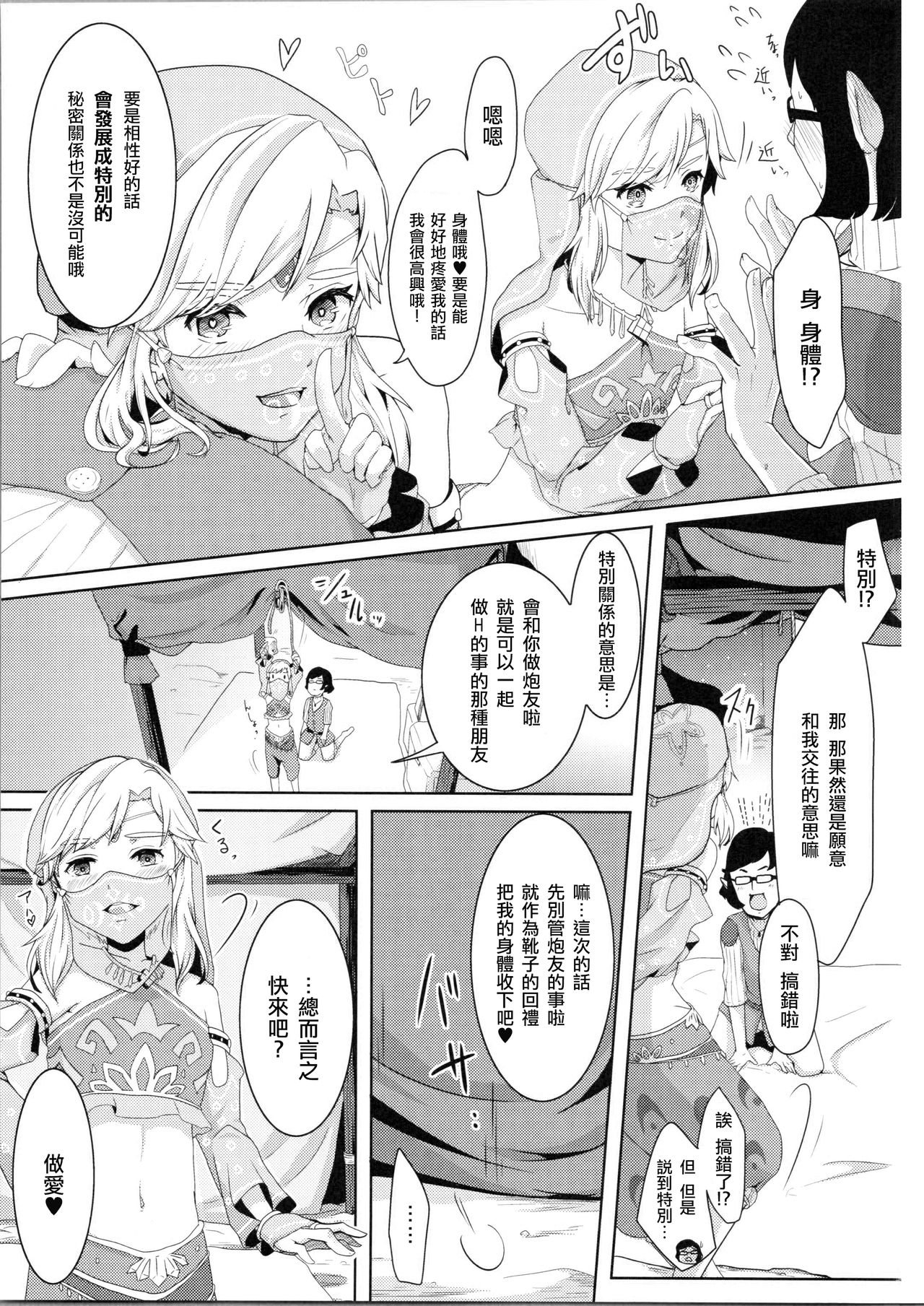 Yokujou Yuusha wa Sex ga Shitai page 7 full