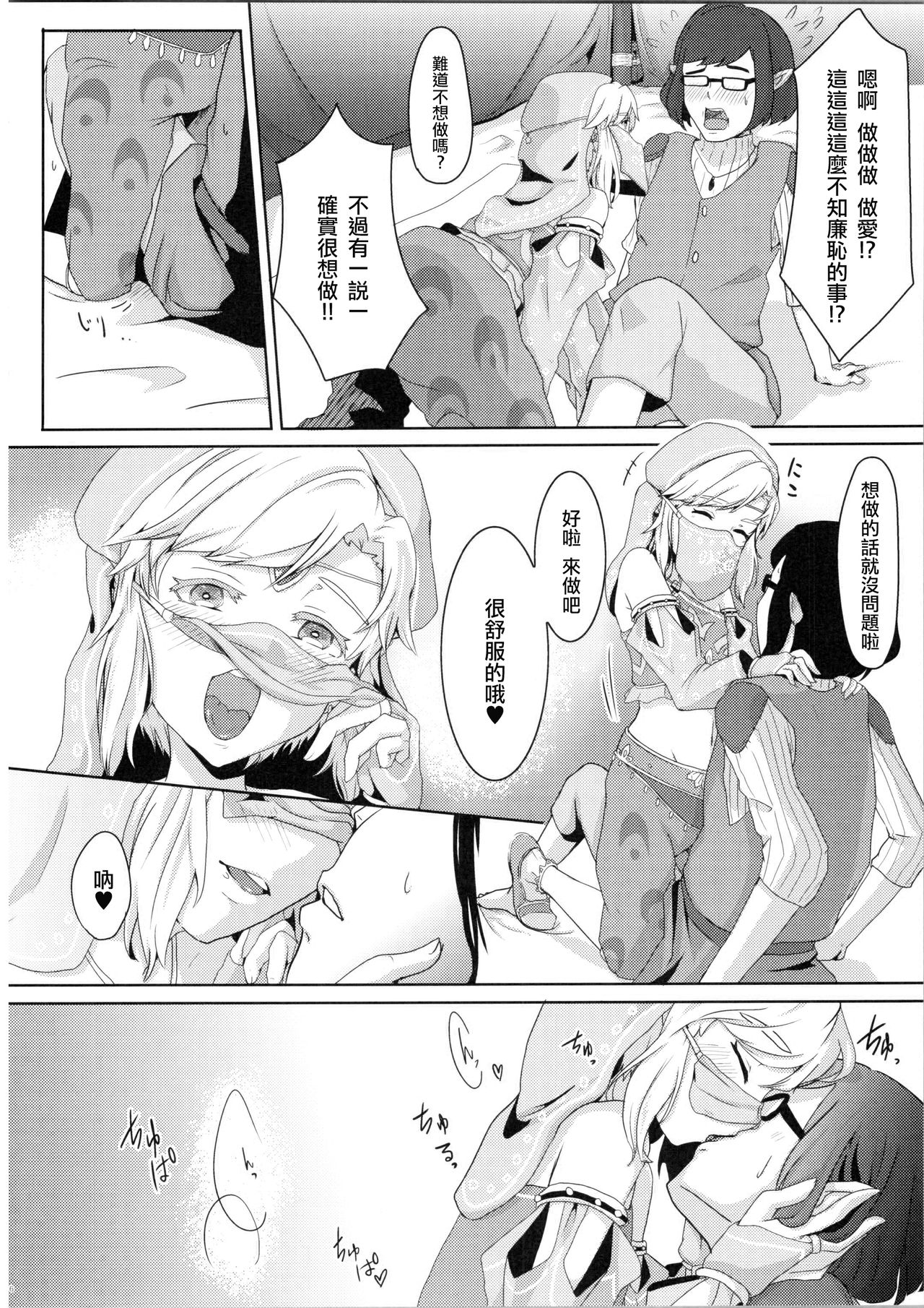 Yokujou Yuusha wa Sex ga Shitai page 8 full