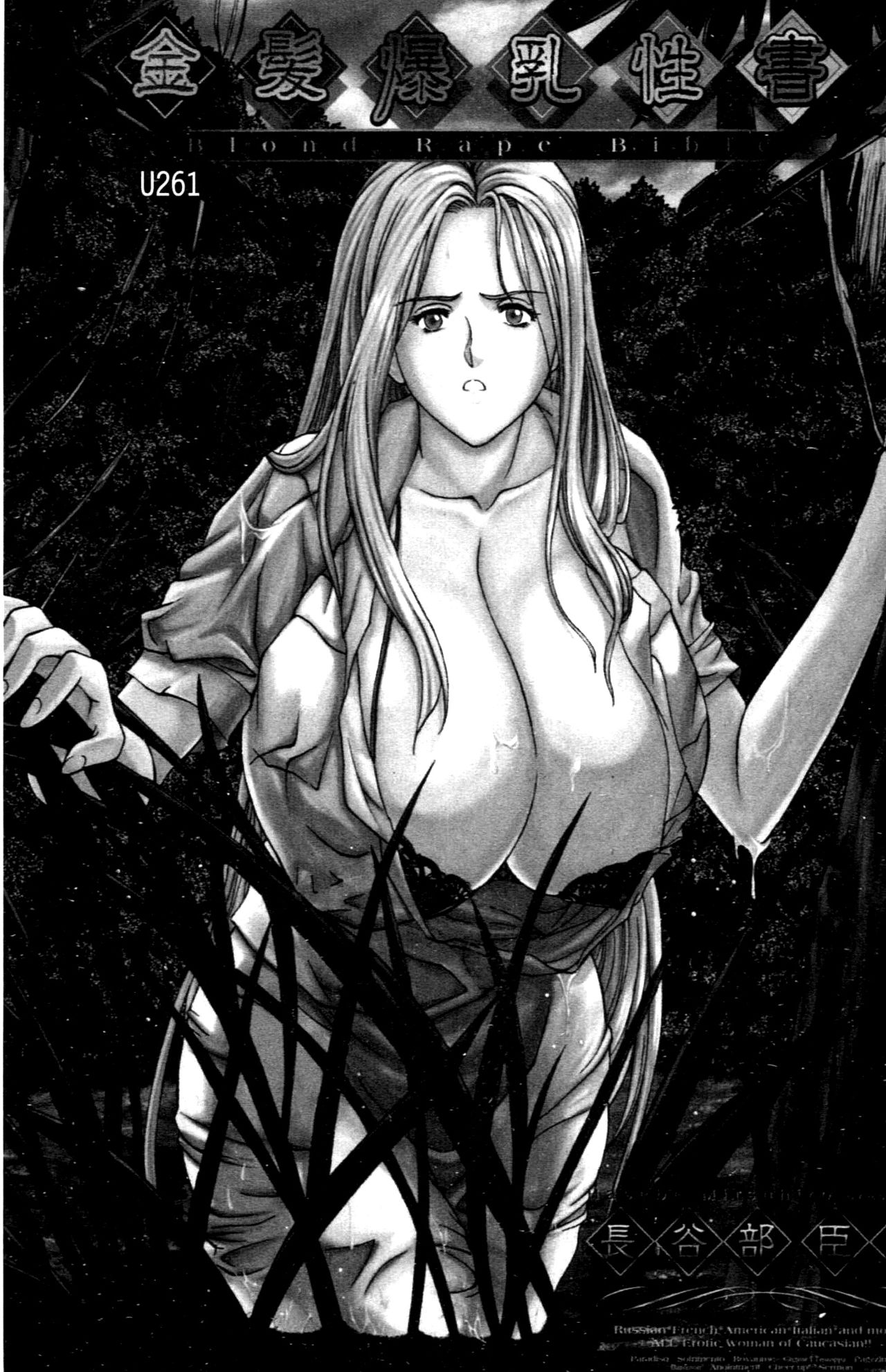 Kinpatsu Bakunyuu Seisho page 3 full