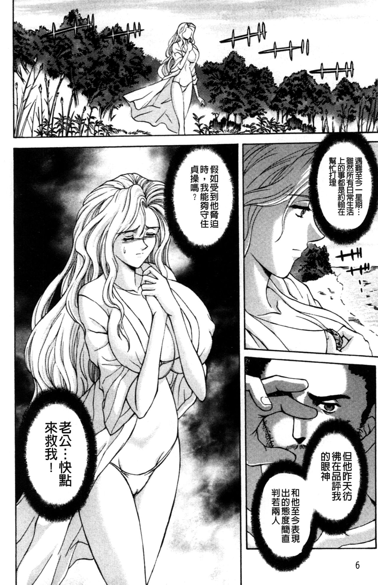 Kinpatsu Bakunyuu Seisho page 8 full