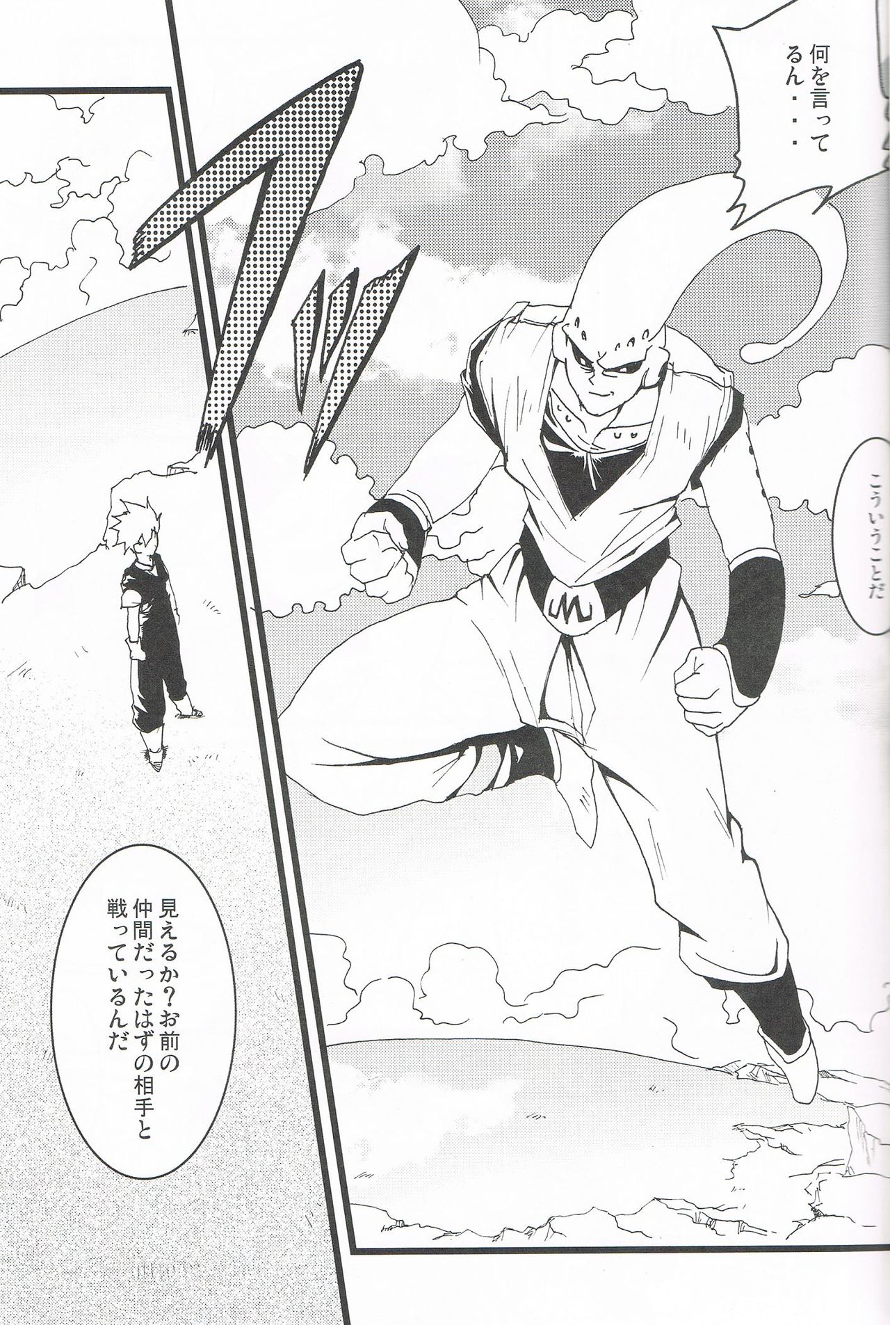 MAX Buu Time page 8 full