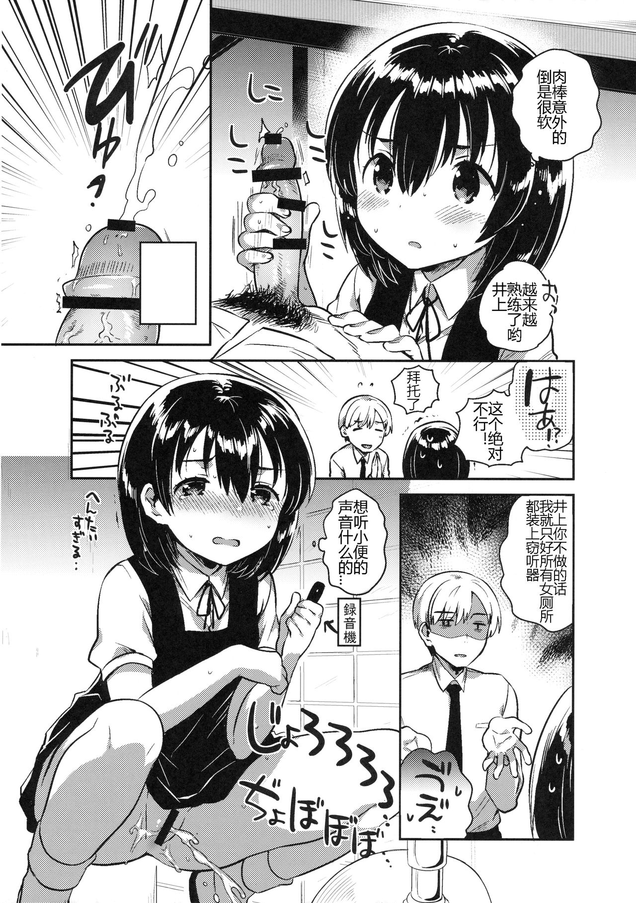 Sensei wa Lolicon de Hentai no Kuzu | 老师是变态人渣萝莉控 page 10 full