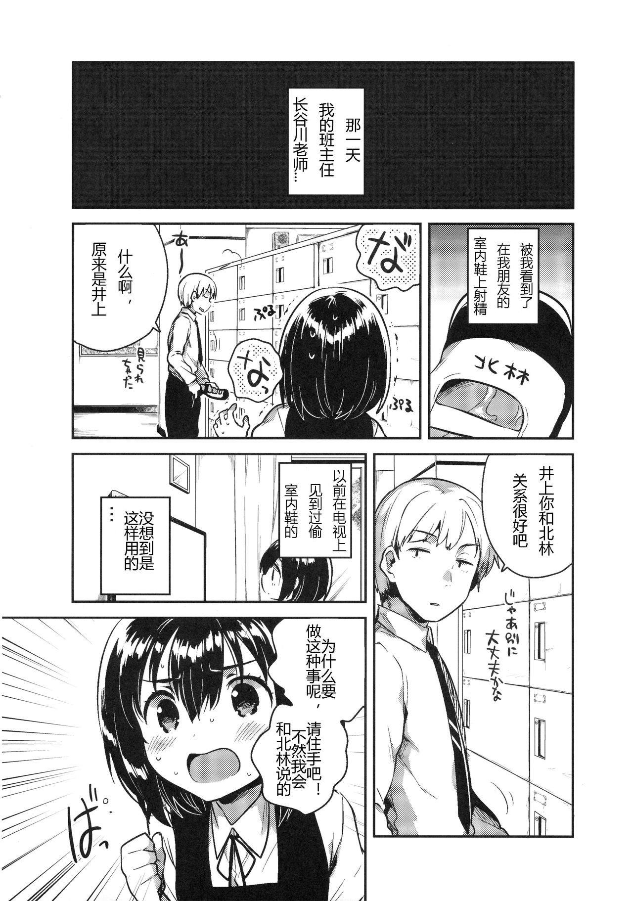 Sensei wa Lolicon de Hentai no Kuzu | 老师是变态人渣萝莉控 page 6 full