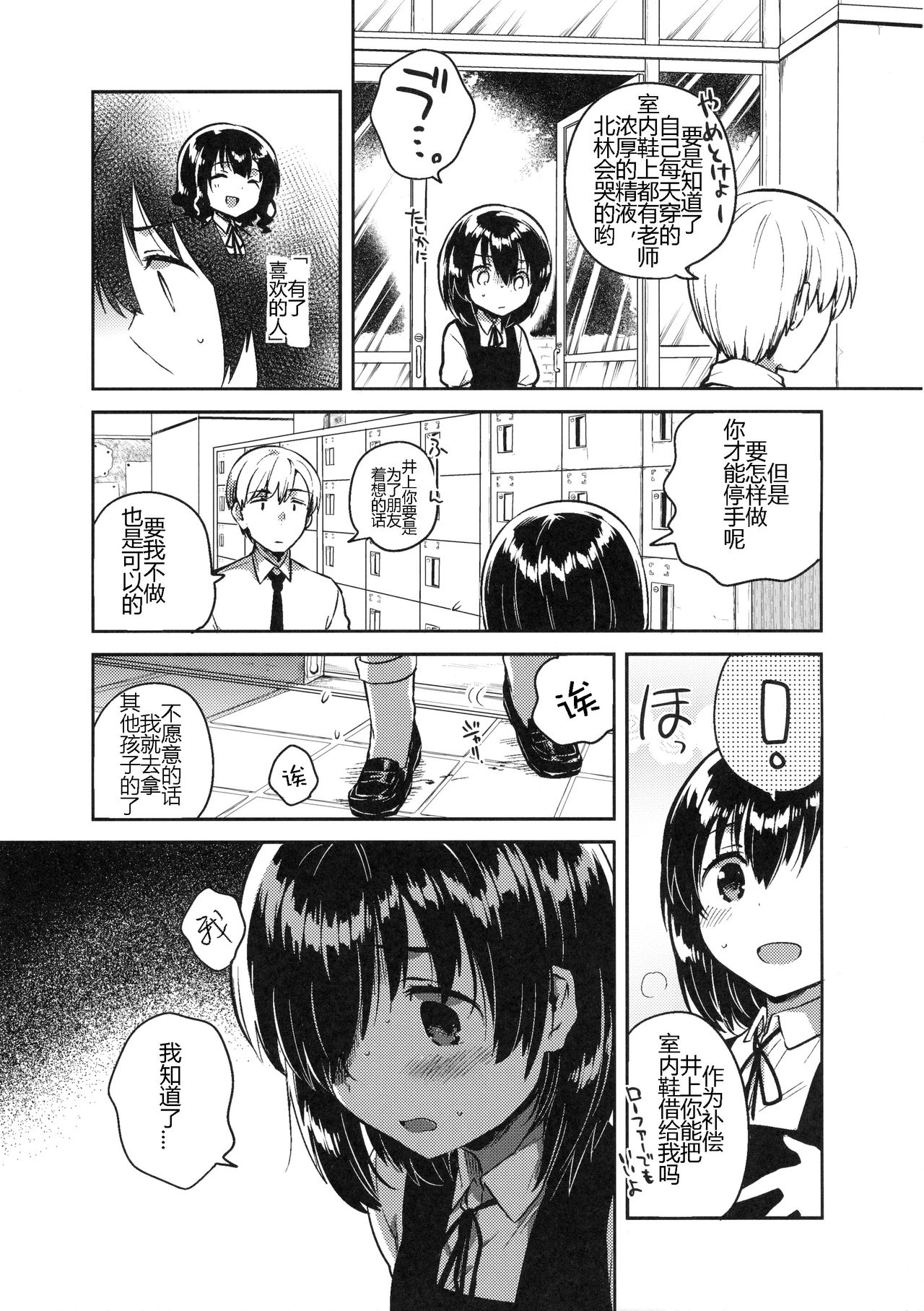 Sensei wa Lolicon de Hentai no Kuzu | 老师是变态人渣萝莉控 page 7 full