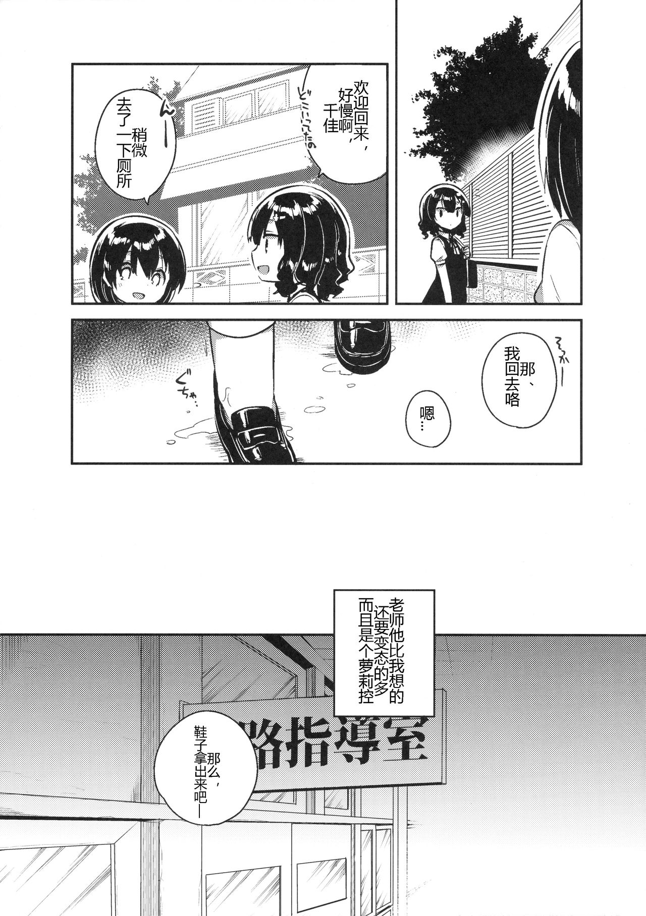 Sensei wa Lolicon de Hentai no Kuzu | 老师是变态人渣萝莉控 page 8 full
