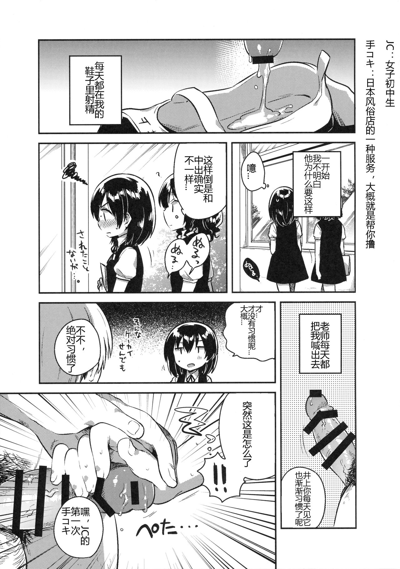Sensei wa Lolicon de Hentai no Kuzu | 老师是变态人渣萝莉控 page 9 full