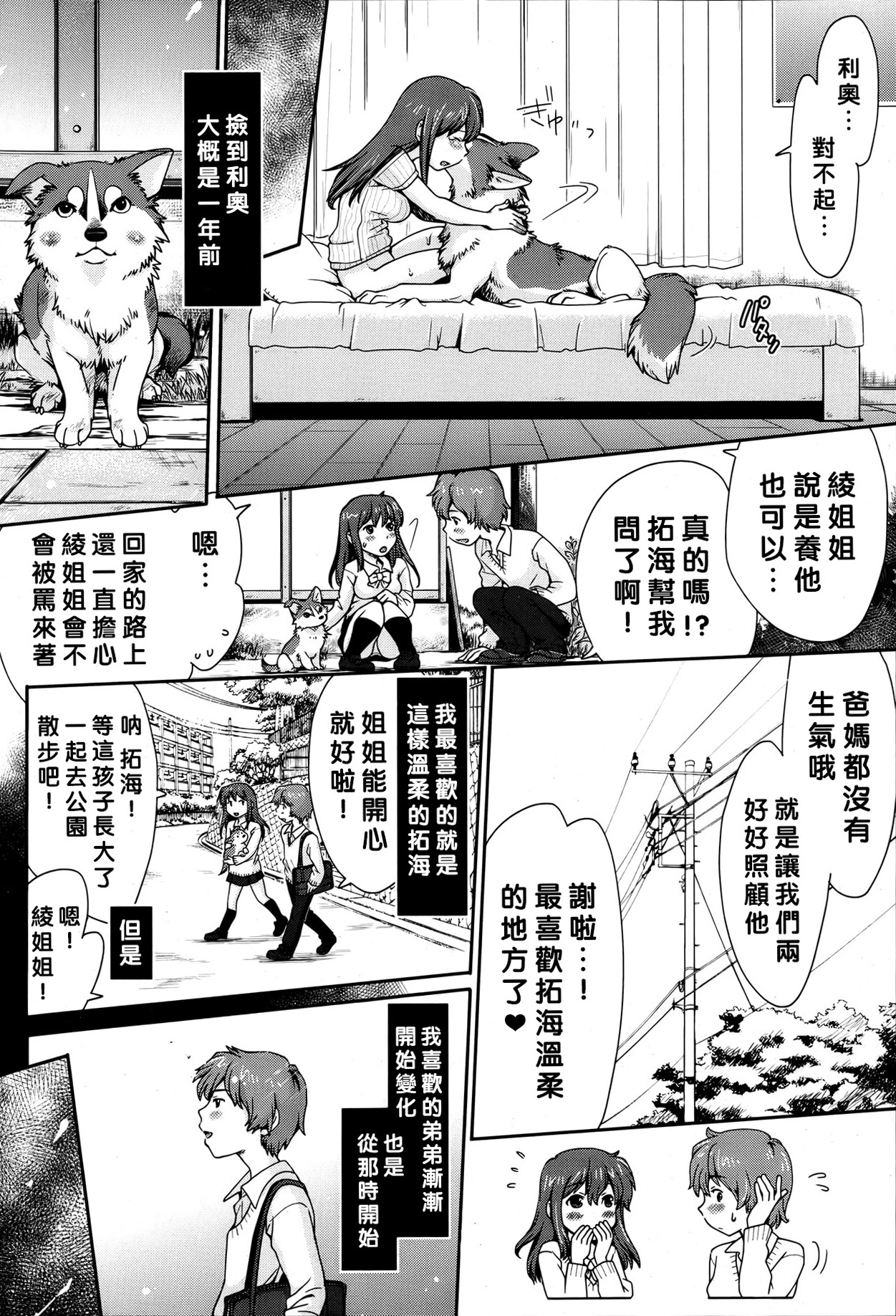 Hentai Kyoudai to Inu page 3 full