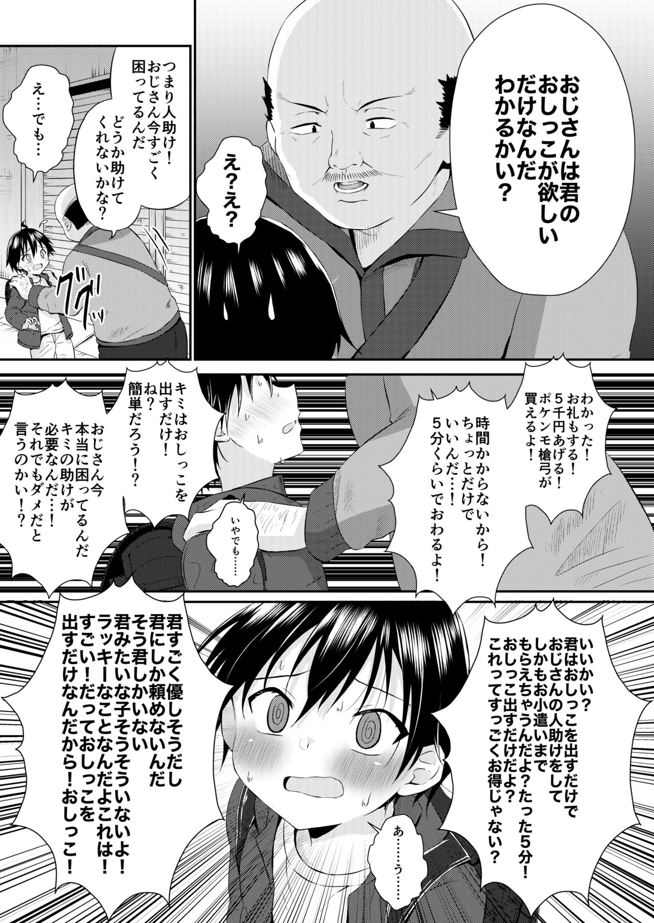 Michi de Deatta Shounen no Oshikko Choudai! page 7 full