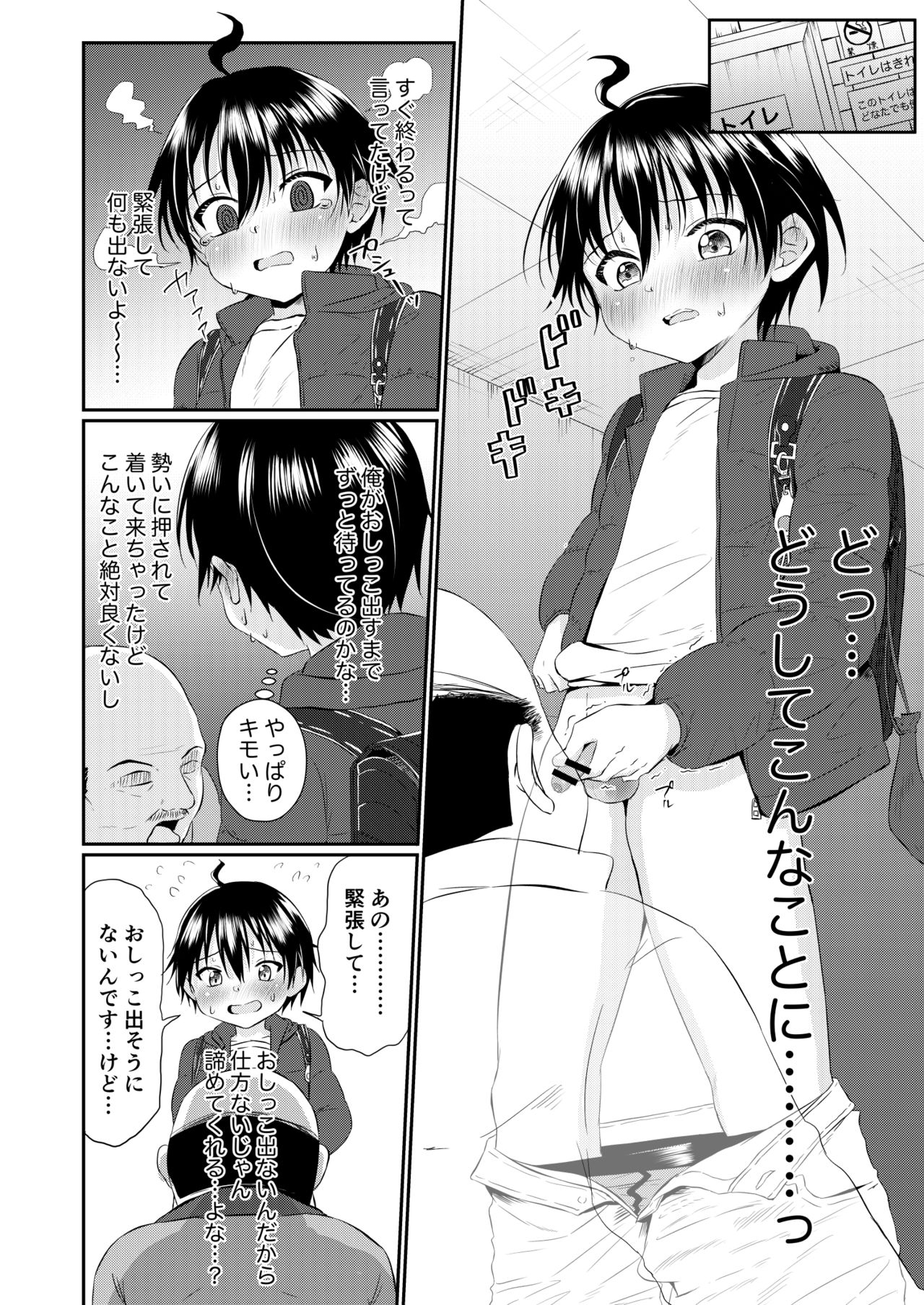 Michi de Deatta Shounen no Oshikko Choudai! page 8 full