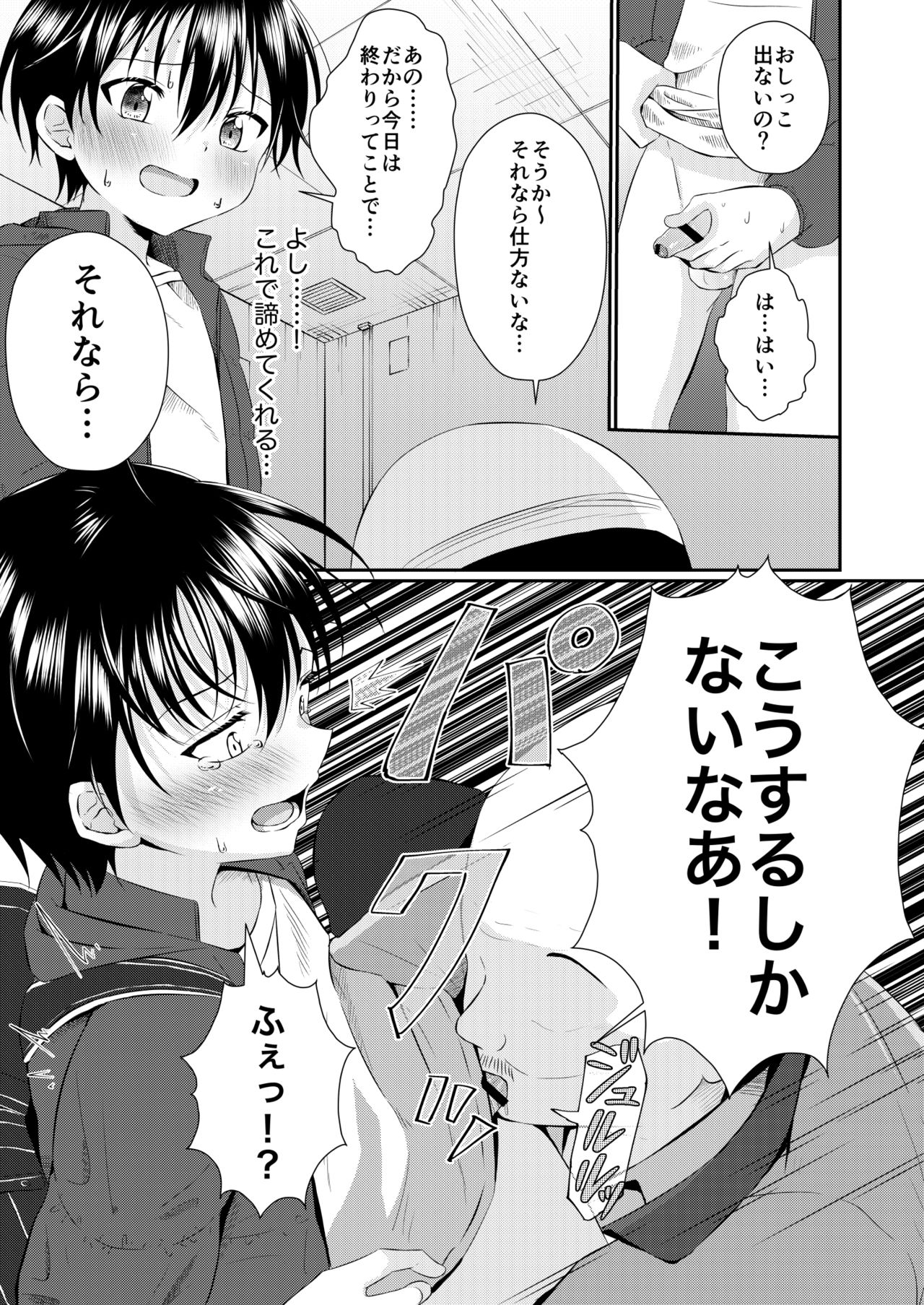 Michi de Deatta Shounen no Oshikko Choudai! page 9 full