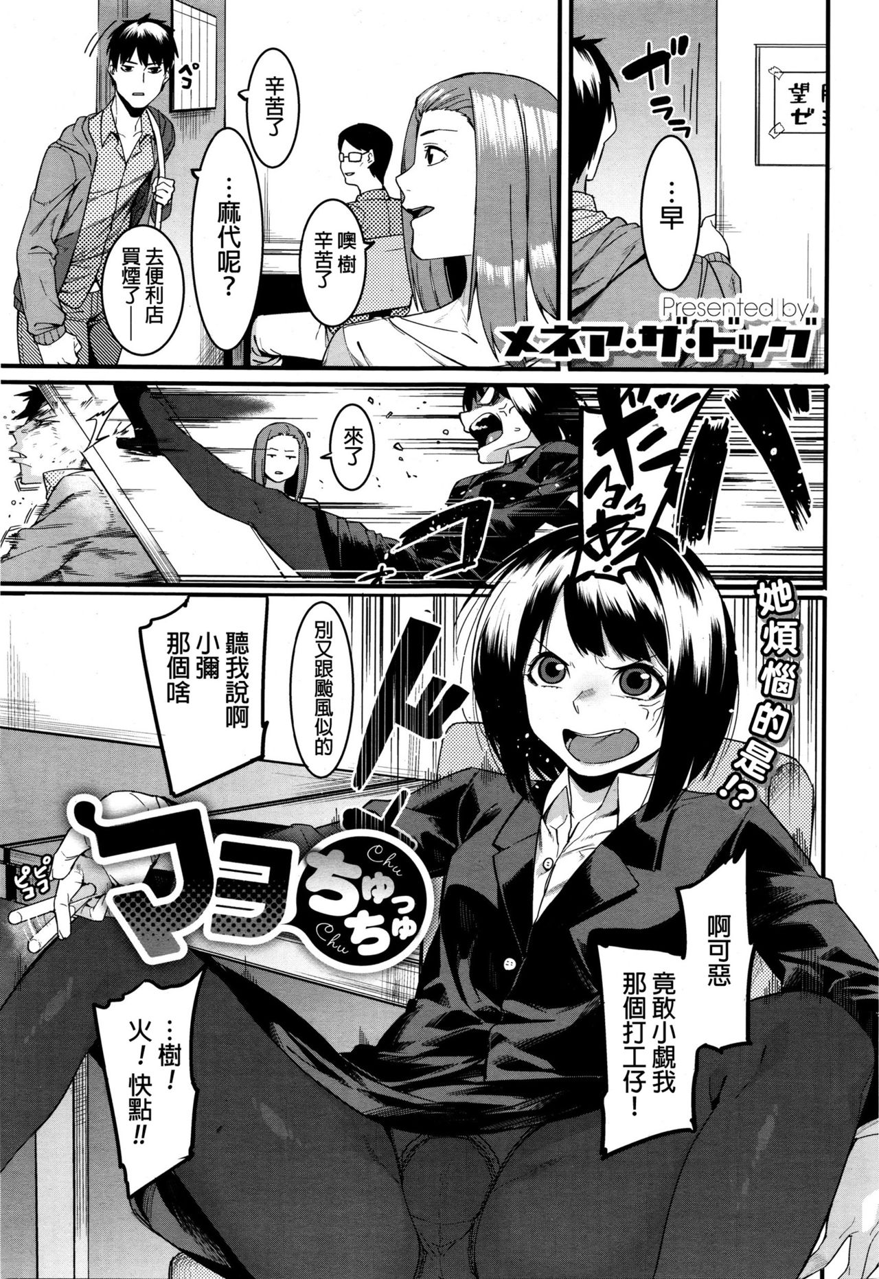 Mayo Chu Chu page 1 full