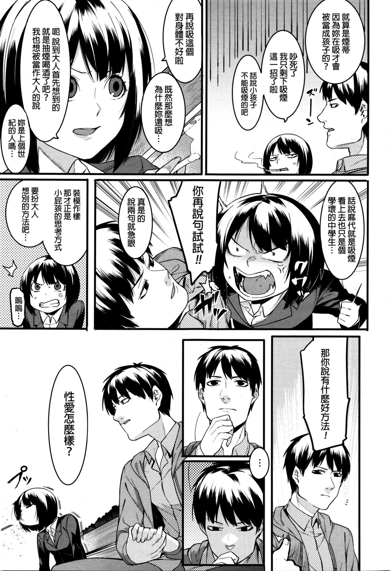 Mayo Chu Chu page 3 full