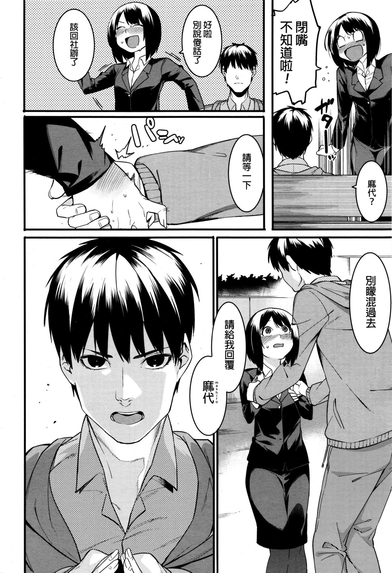 Mayo Chu Chu page 6 full