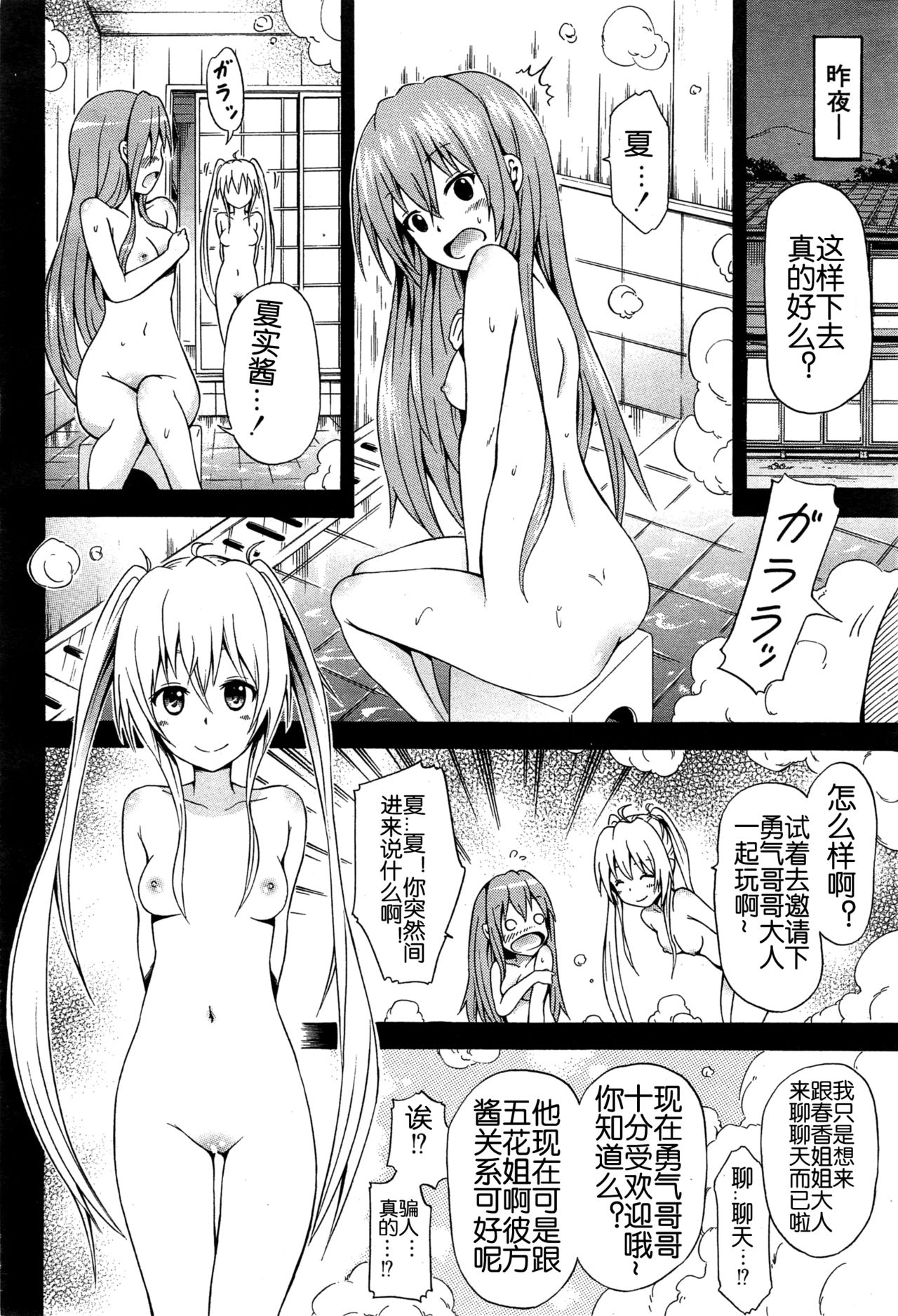 Natsumitsu x Harem! Ch. 4 page 8 full